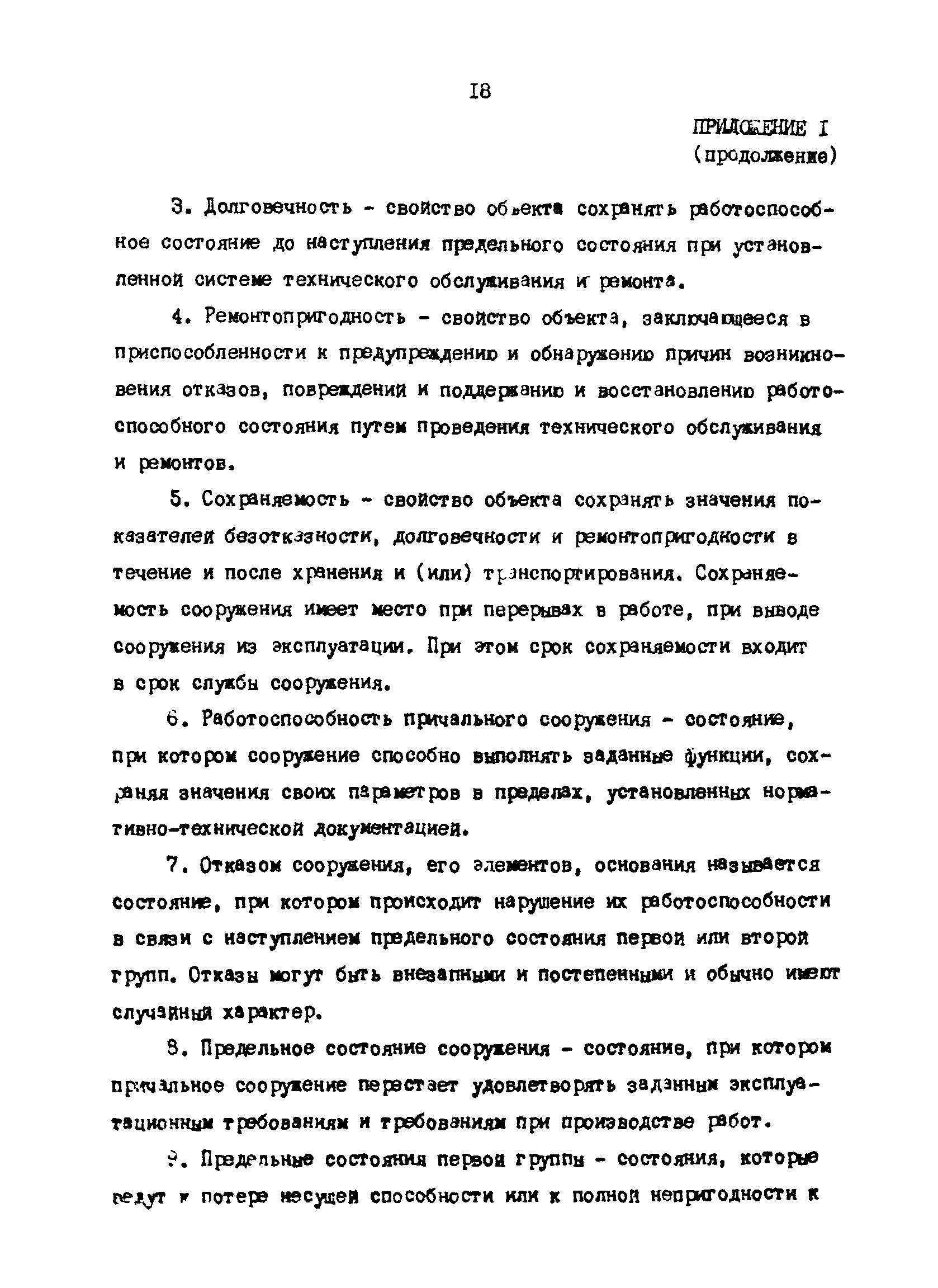 РД 31.31.35-85