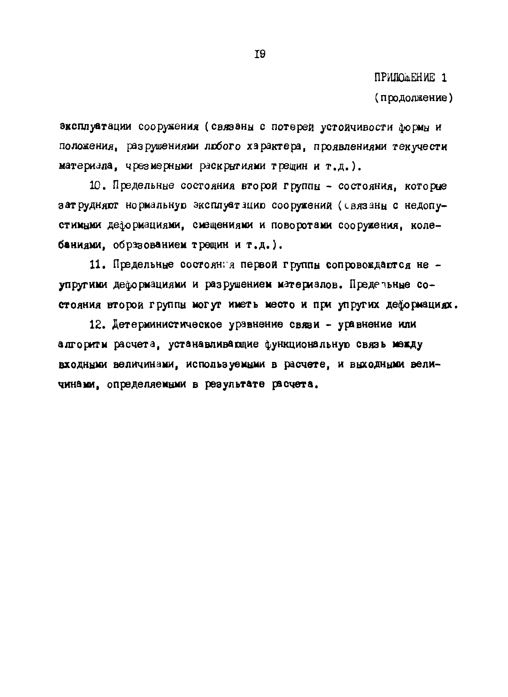 РД 31.31.35-85