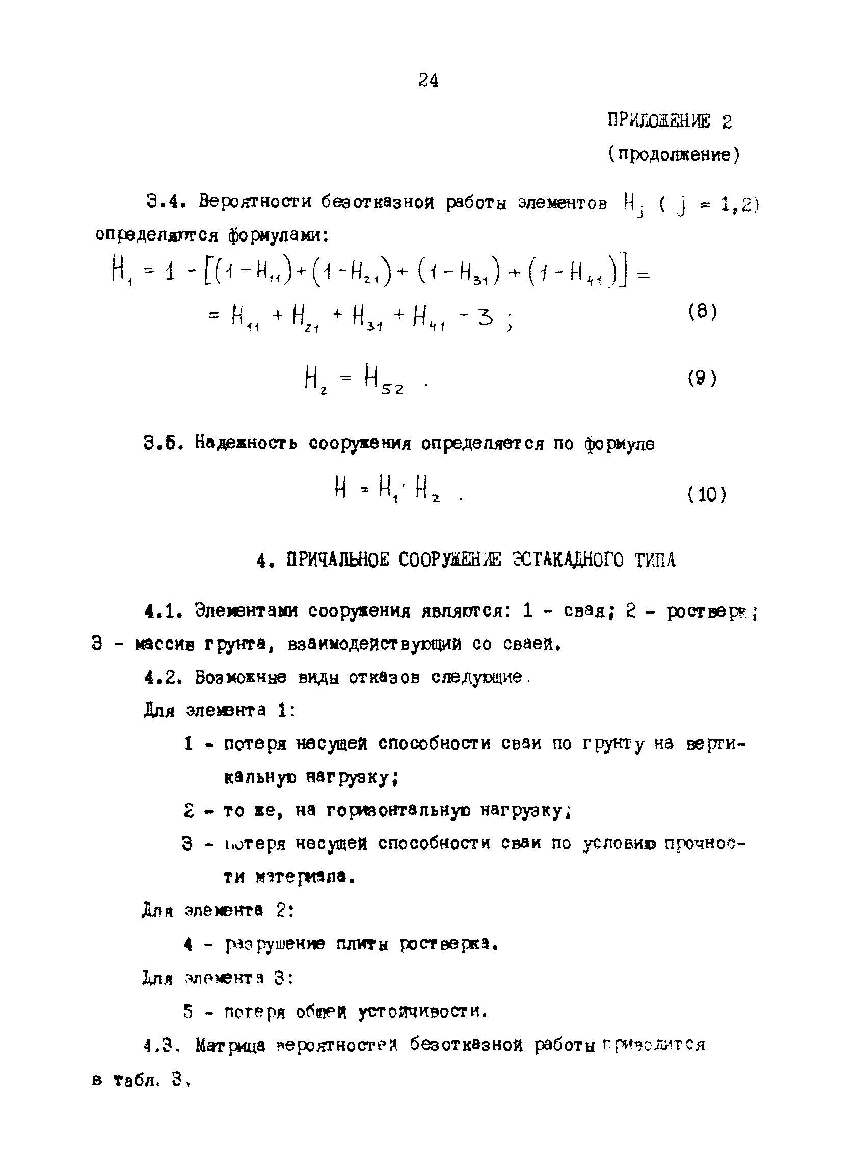 РД 31.31.35-85