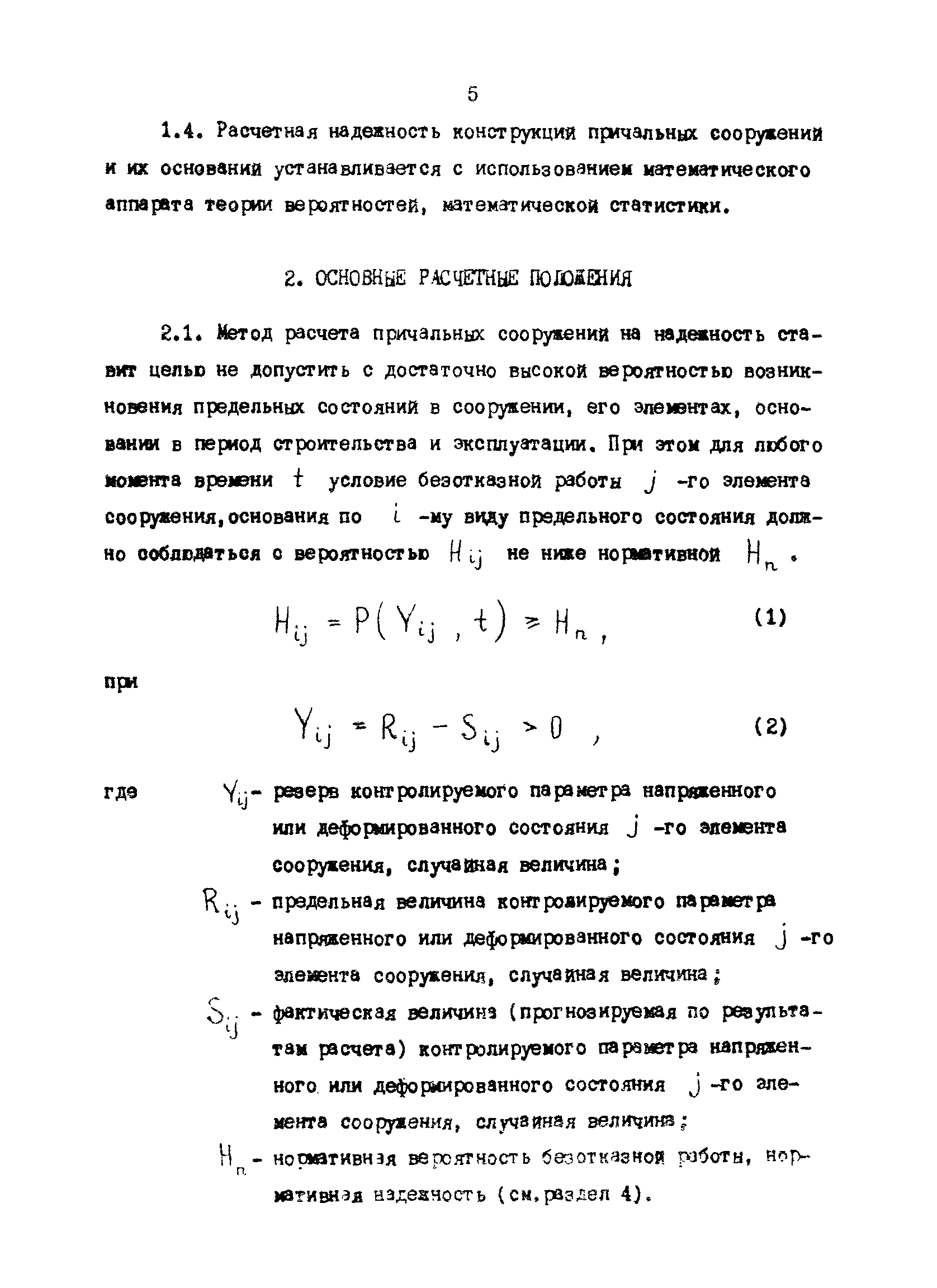 РД 31.31.35-85