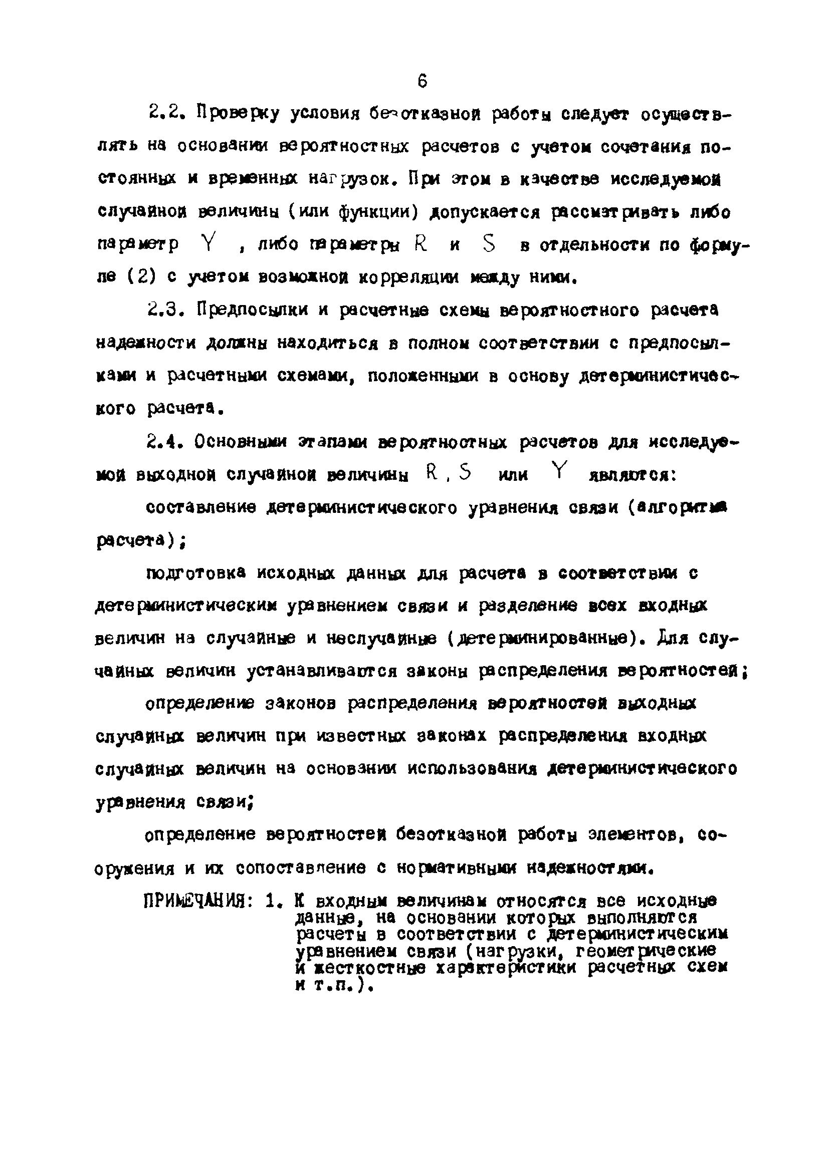 РД 31.31.35-85