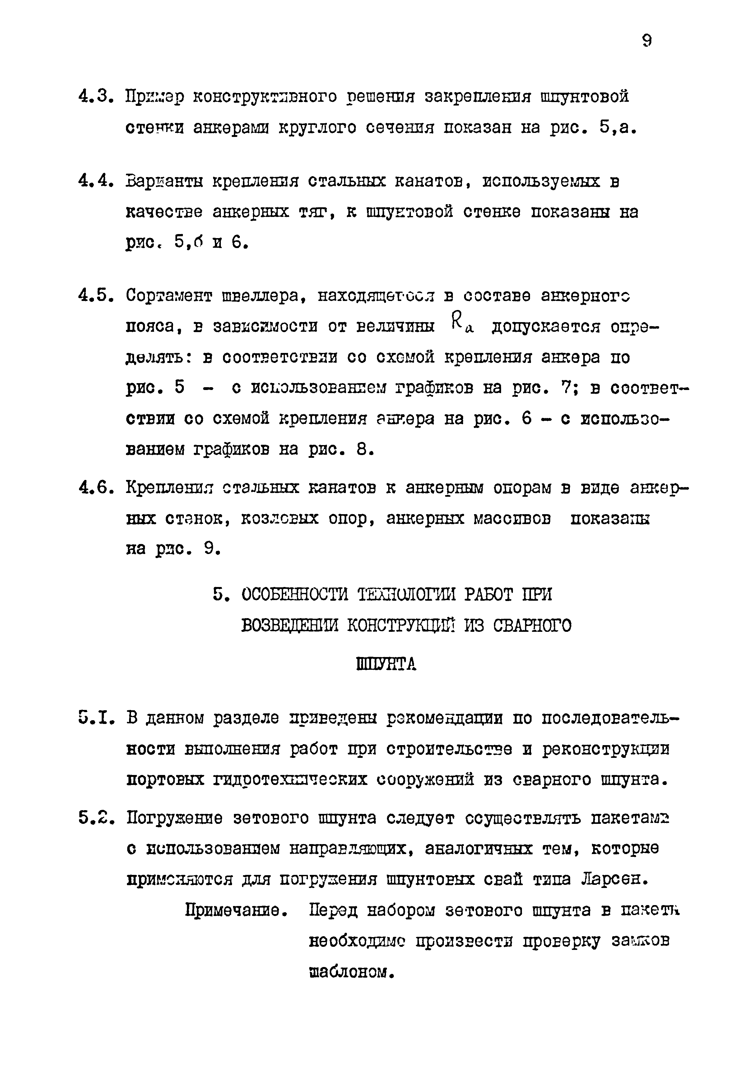 РД 31.31.33-85