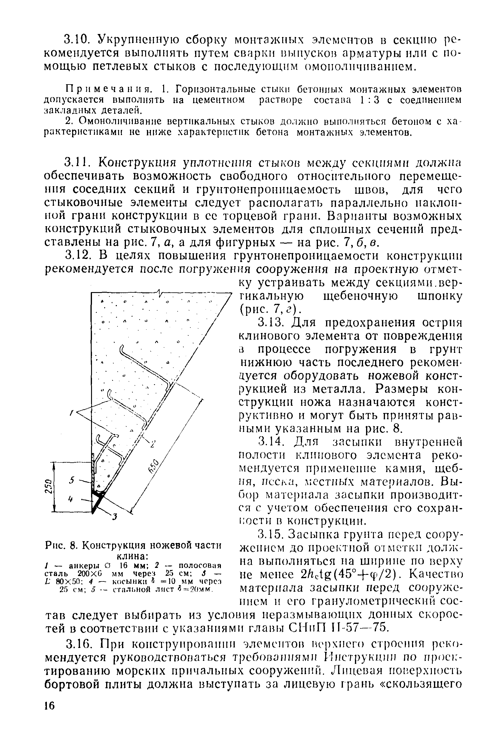 РД 31.31.30-82