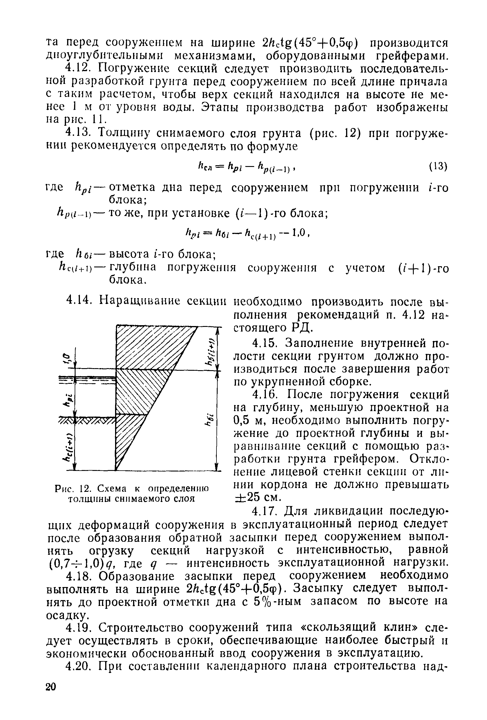 РД 31.31.30-82