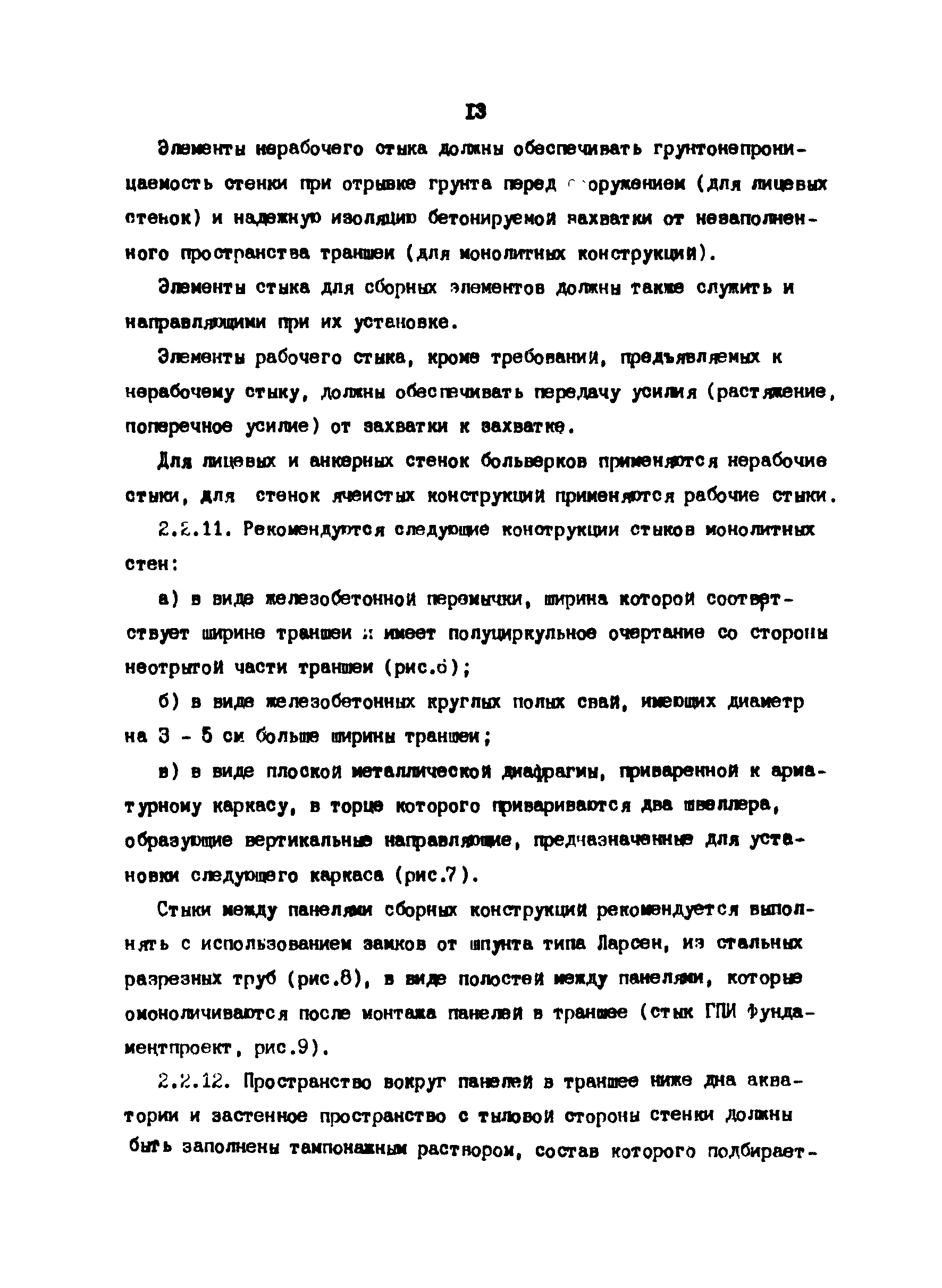 РД 31.31.24-81