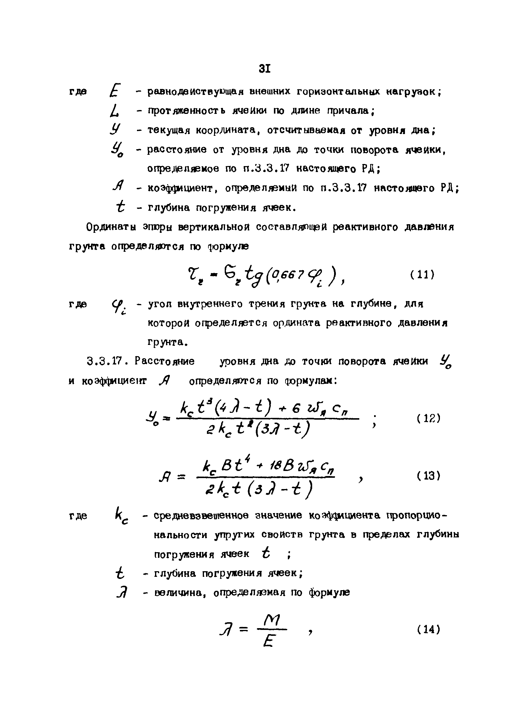 РД 31.31.24-81