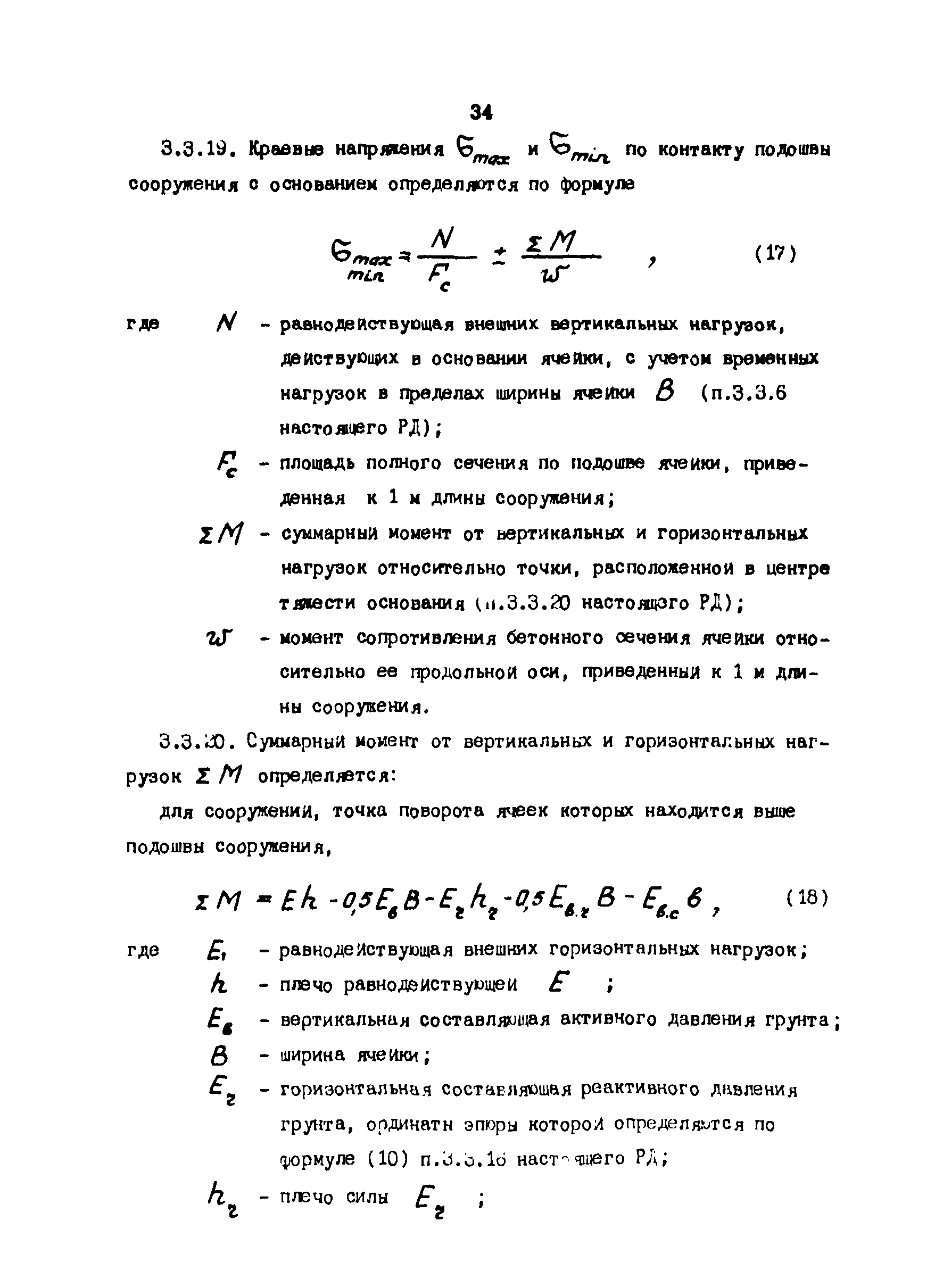 РД 31.31.24-81