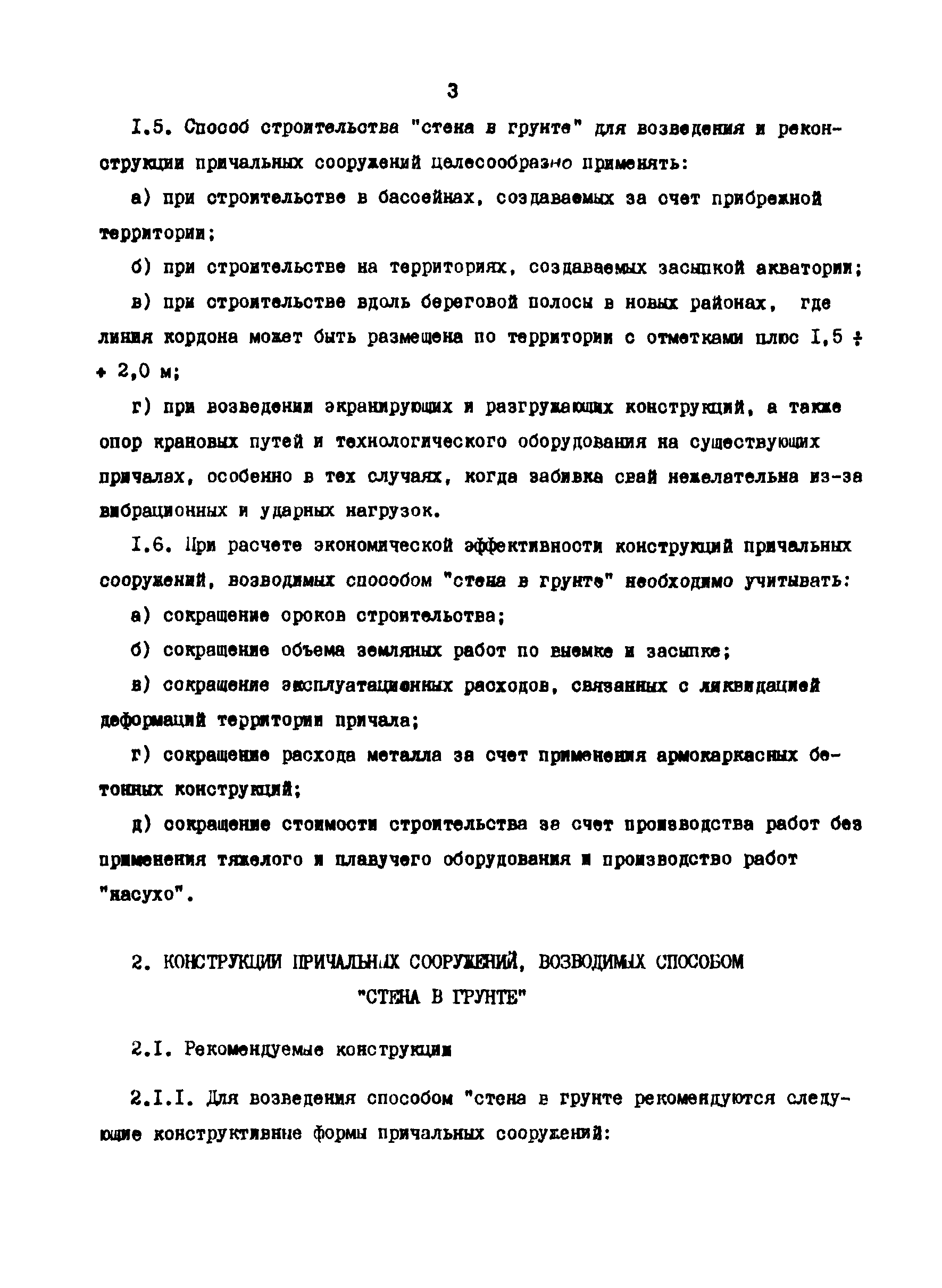 РД 31.31.24-81