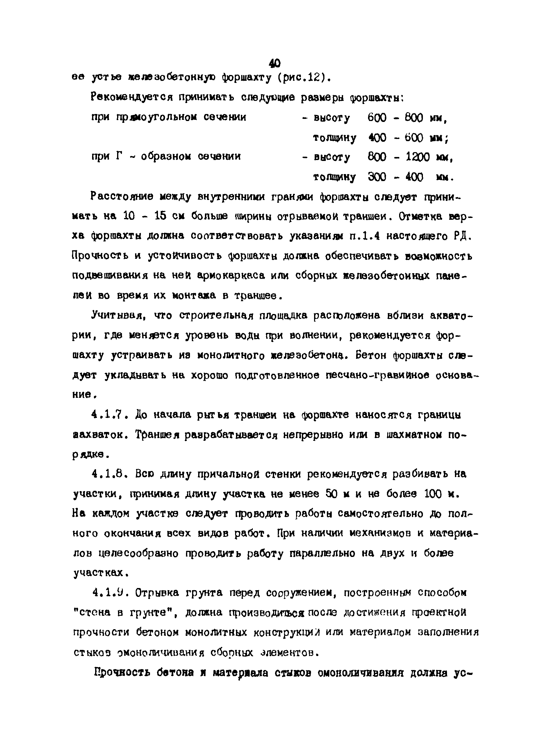 РД 31.31.24-81