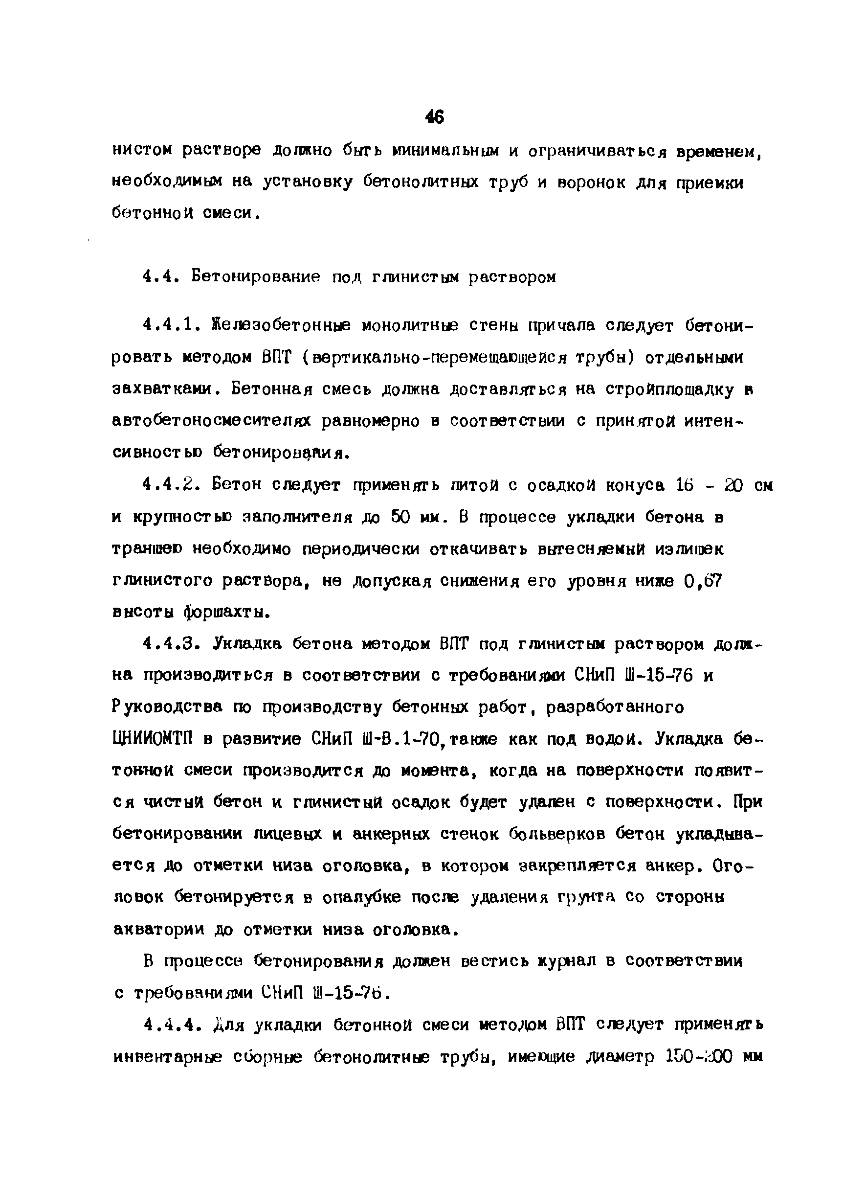 РД 31.31.24-81