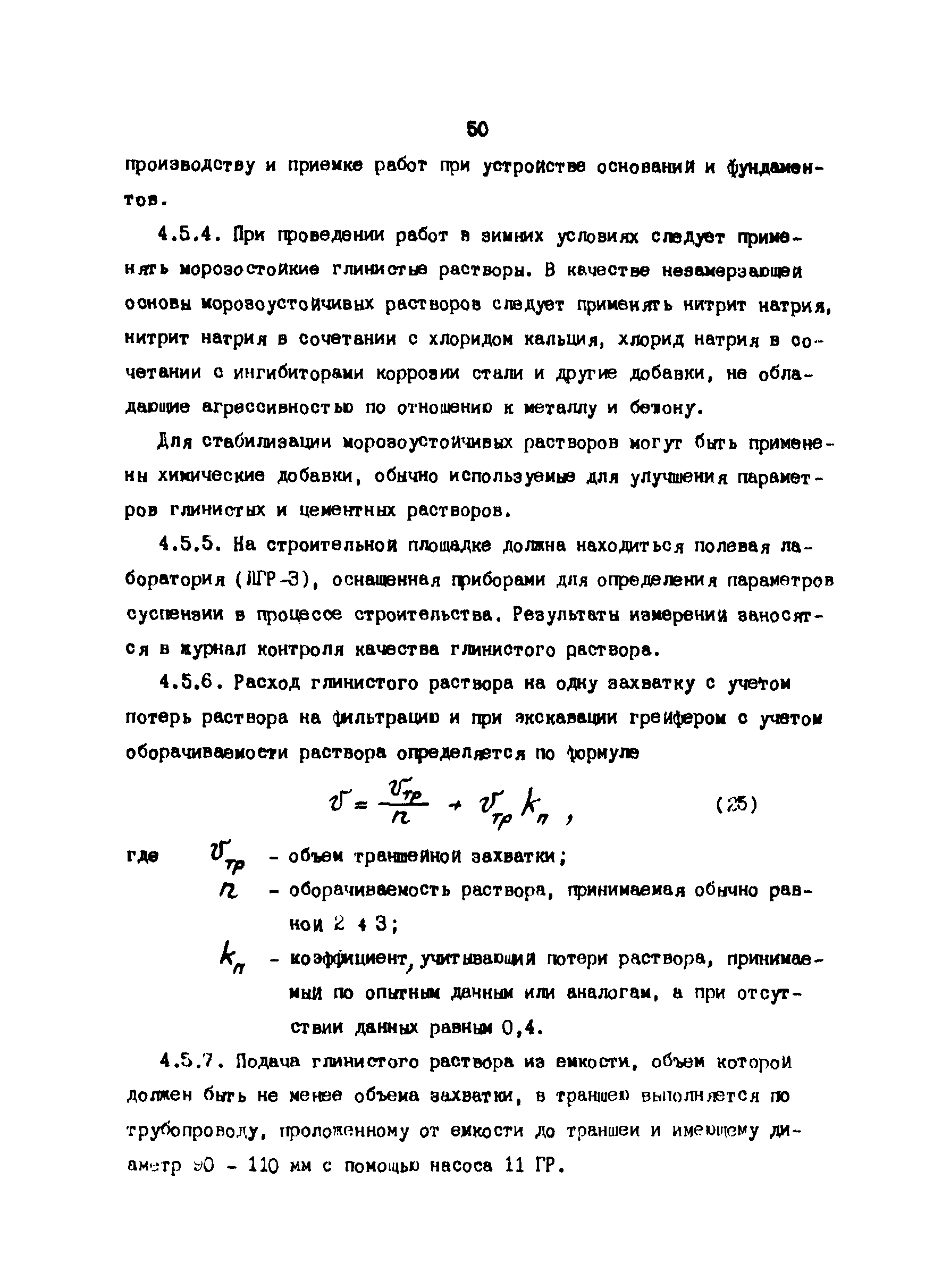 РД 31.31.24-81