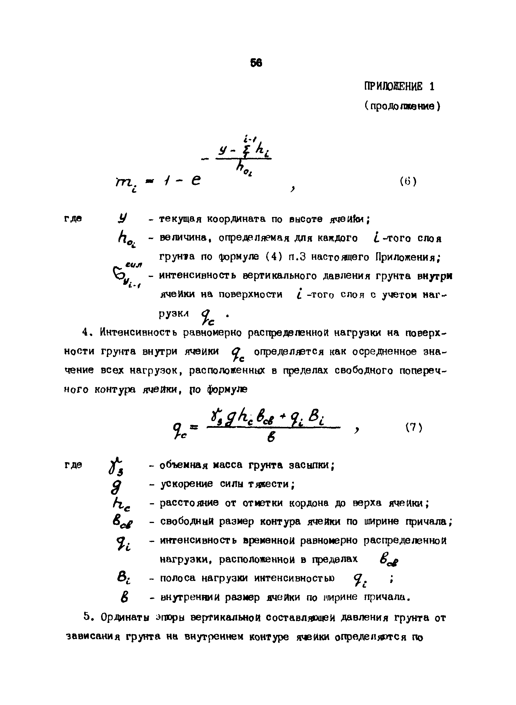 РД 31.31.24-81