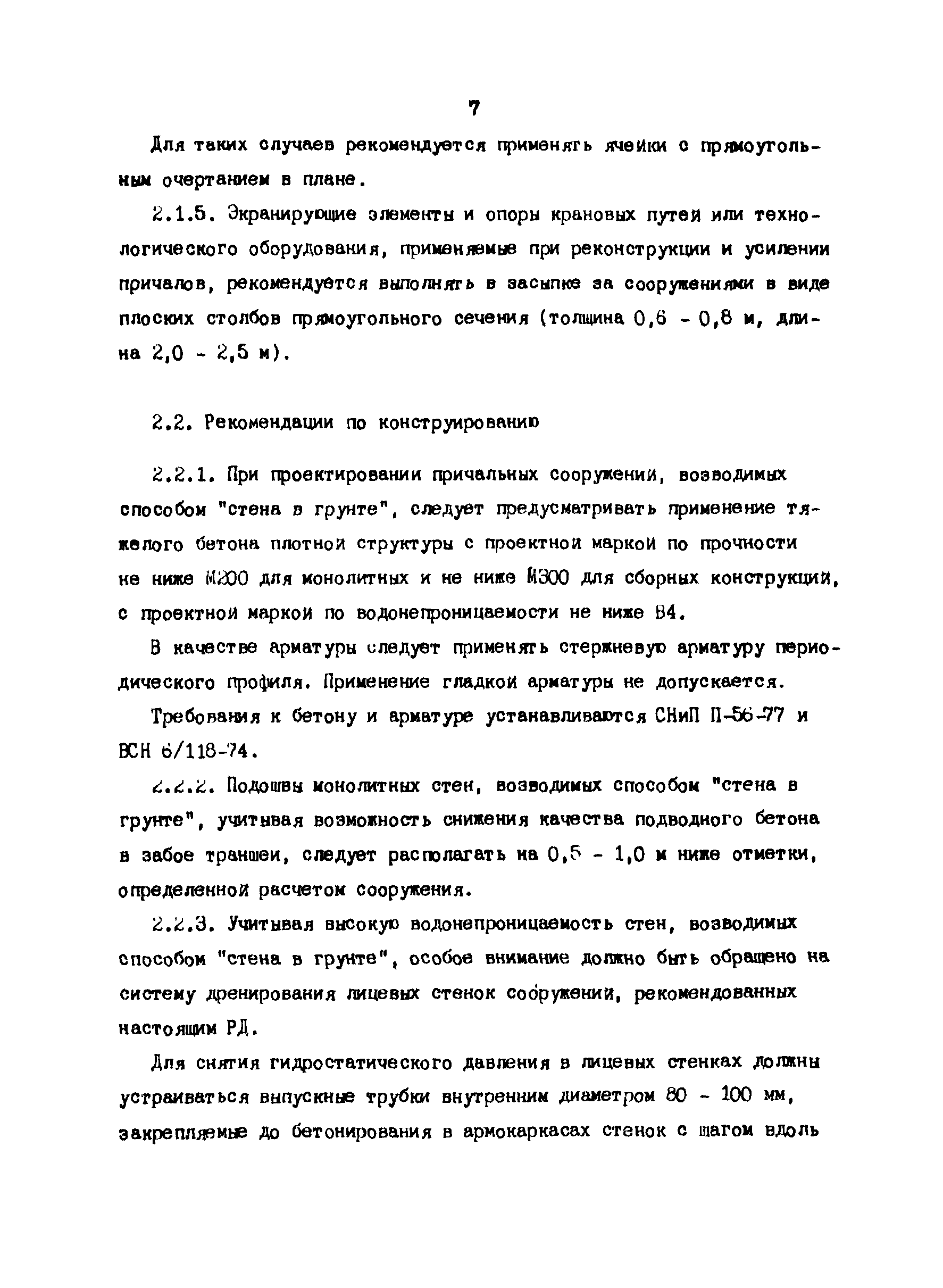 РД 31.31.24-81