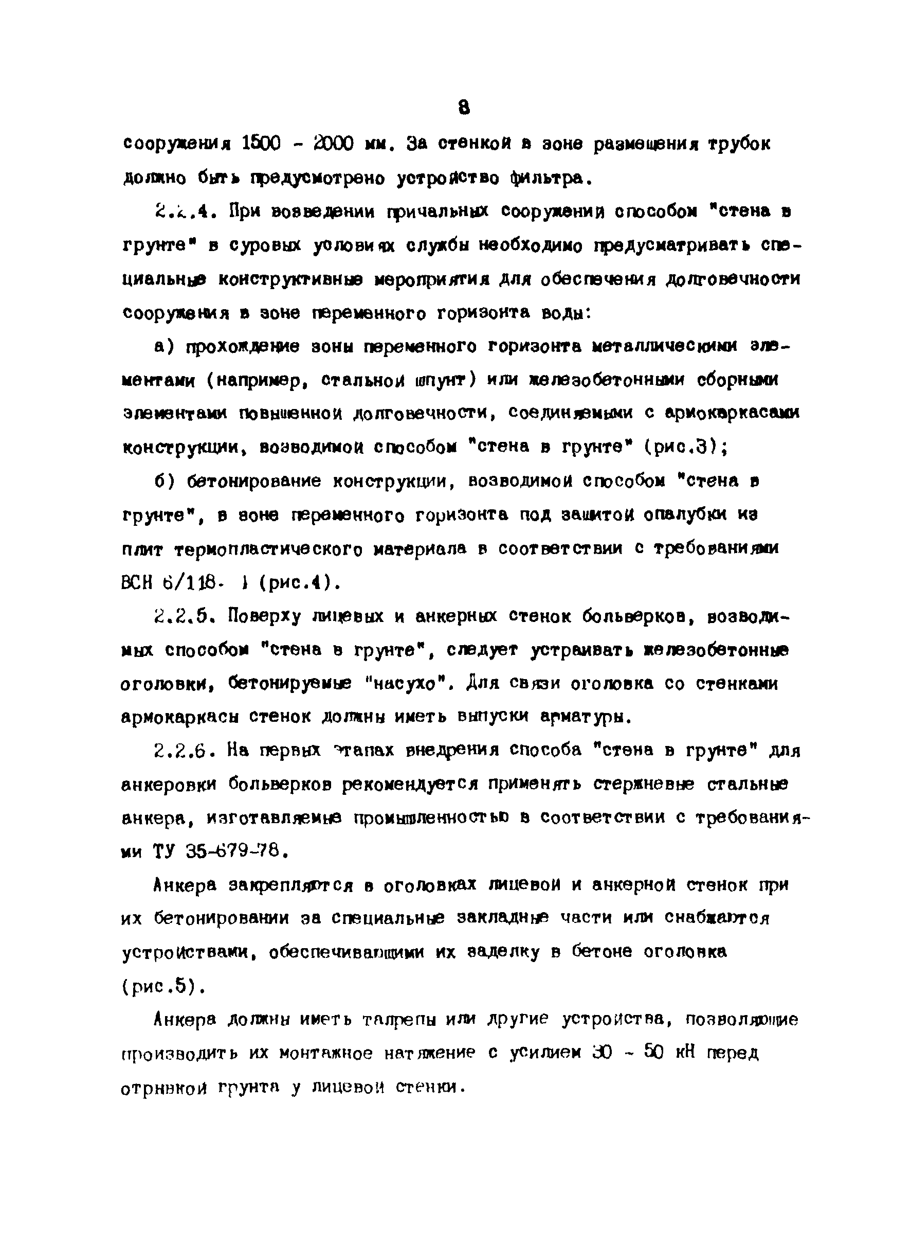 РД 31.31.24-81