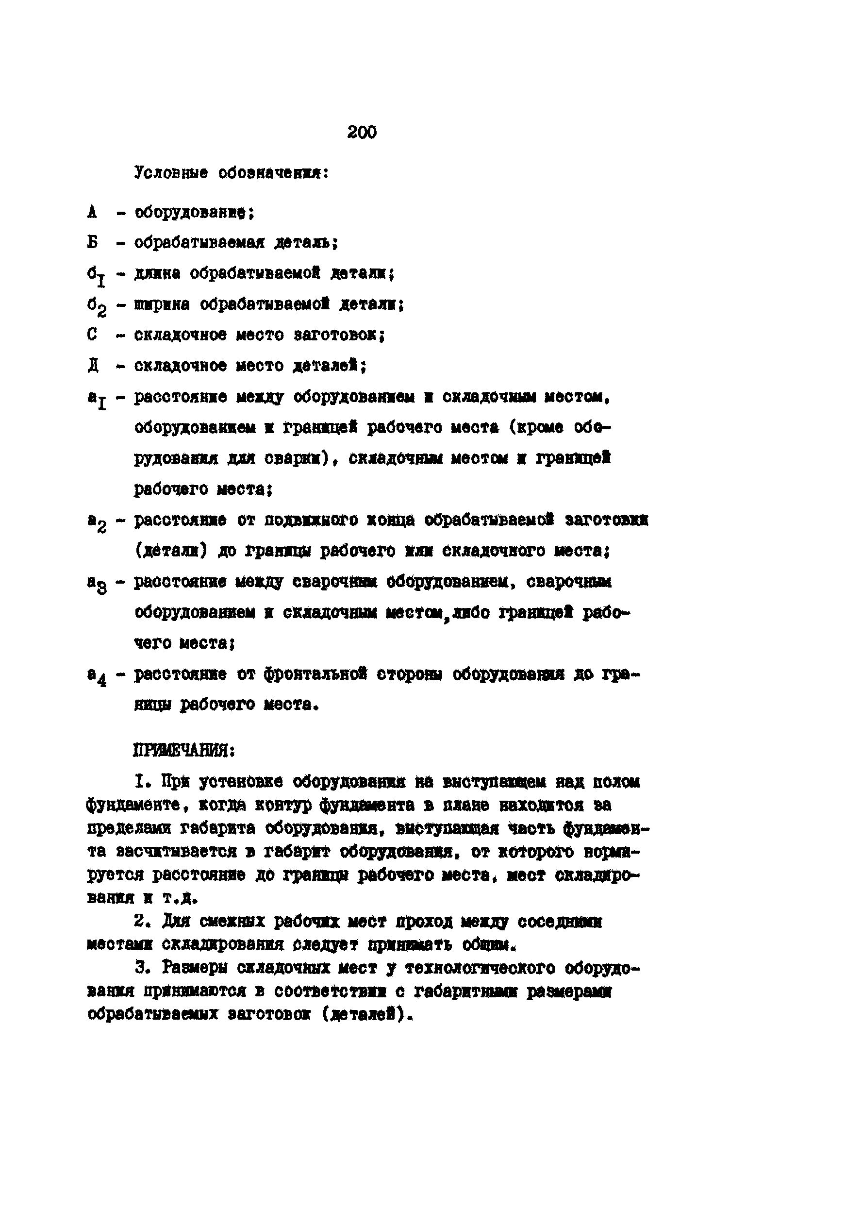 РД 31.31.15-88