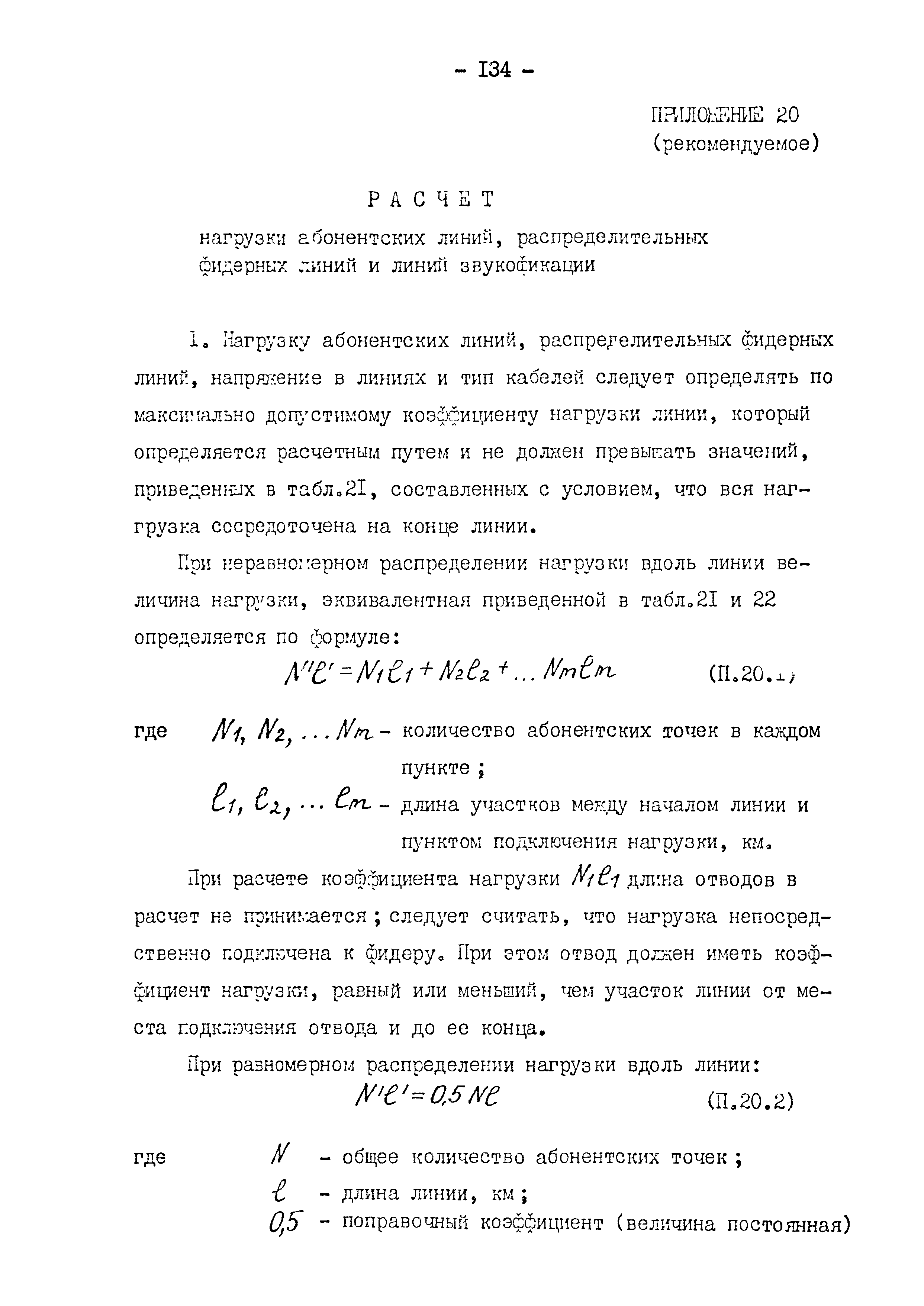 РД 31.30.11.01-84