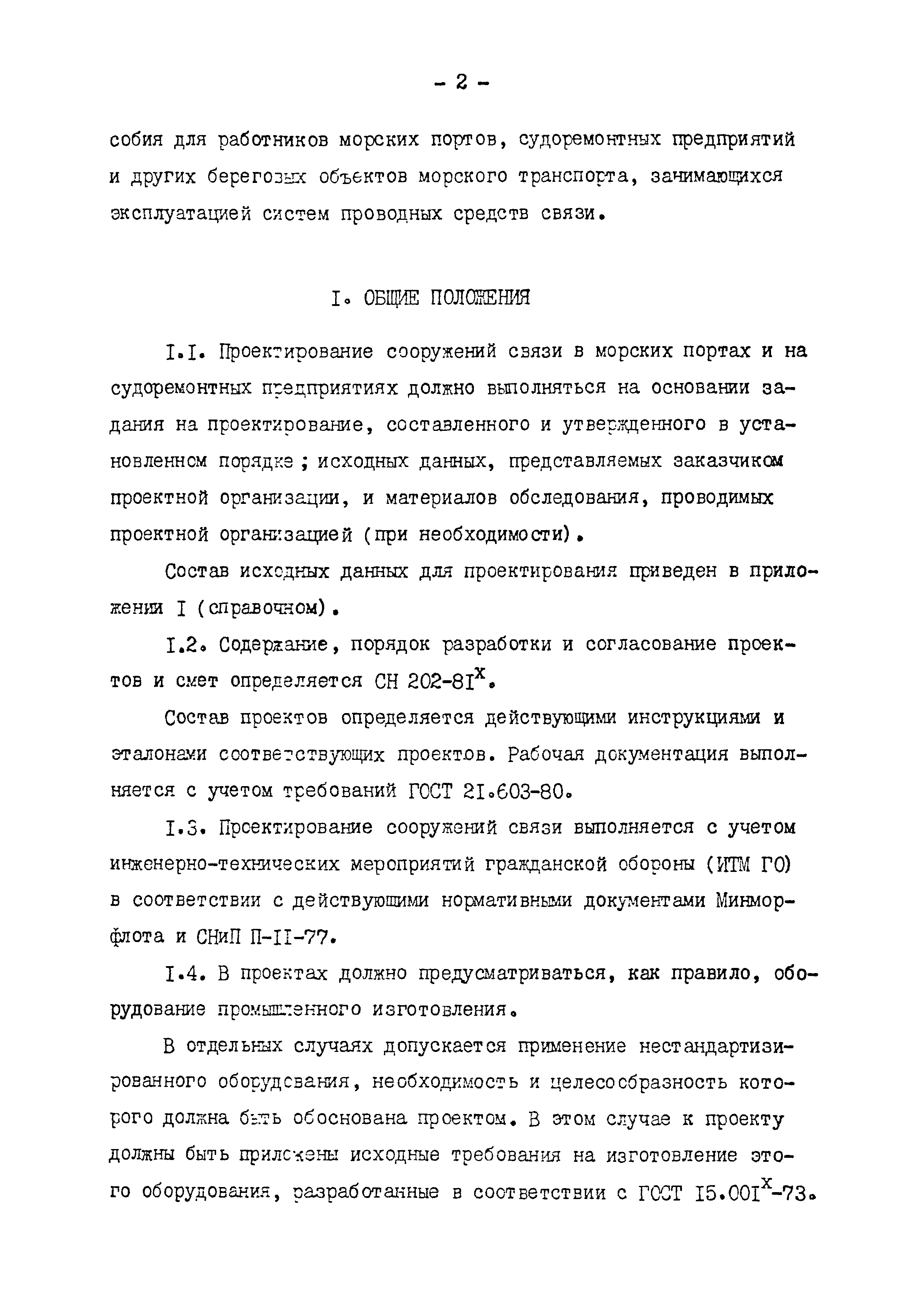 РД 31.30.11.01-84