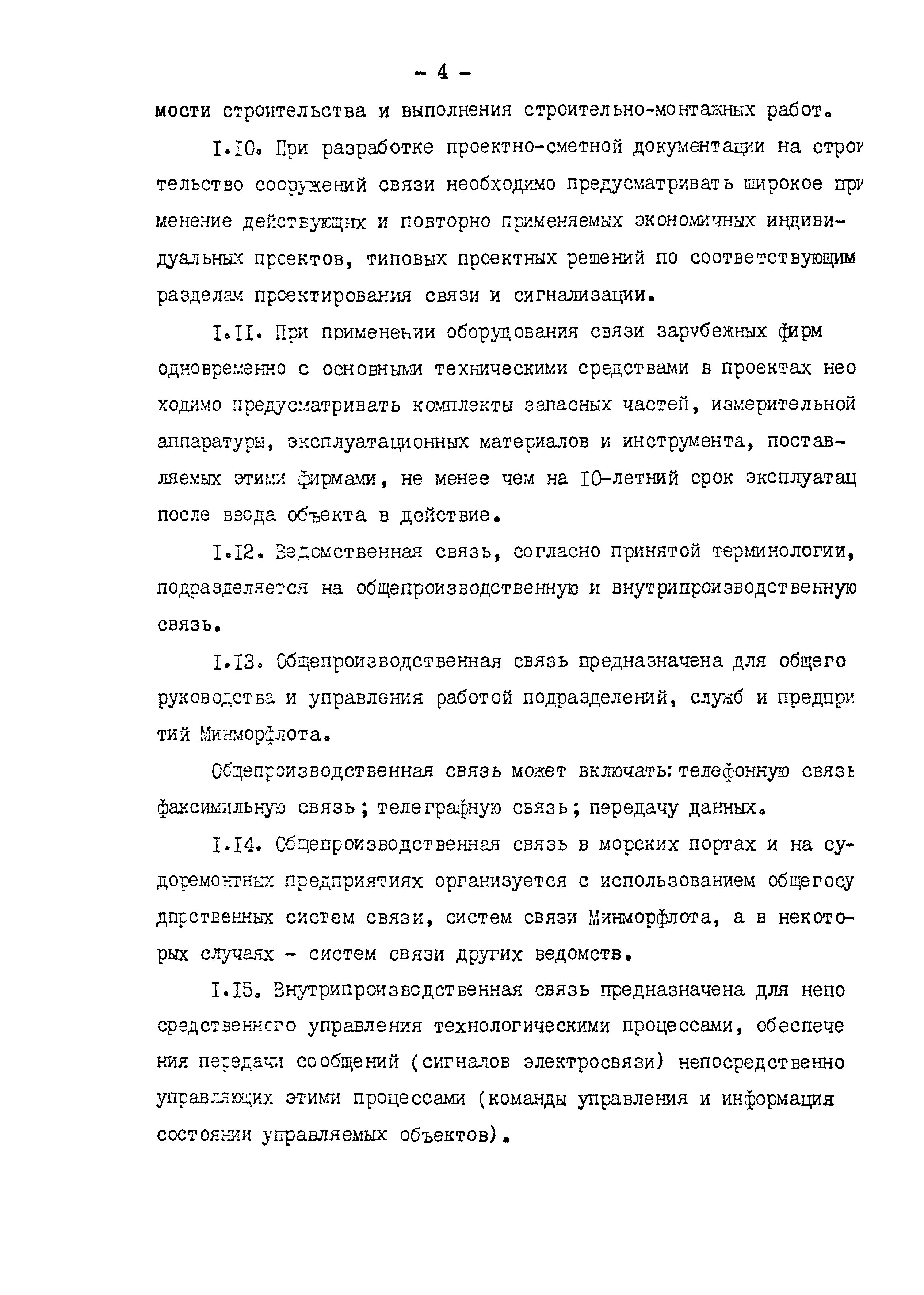 РД 31.30.11.01-84