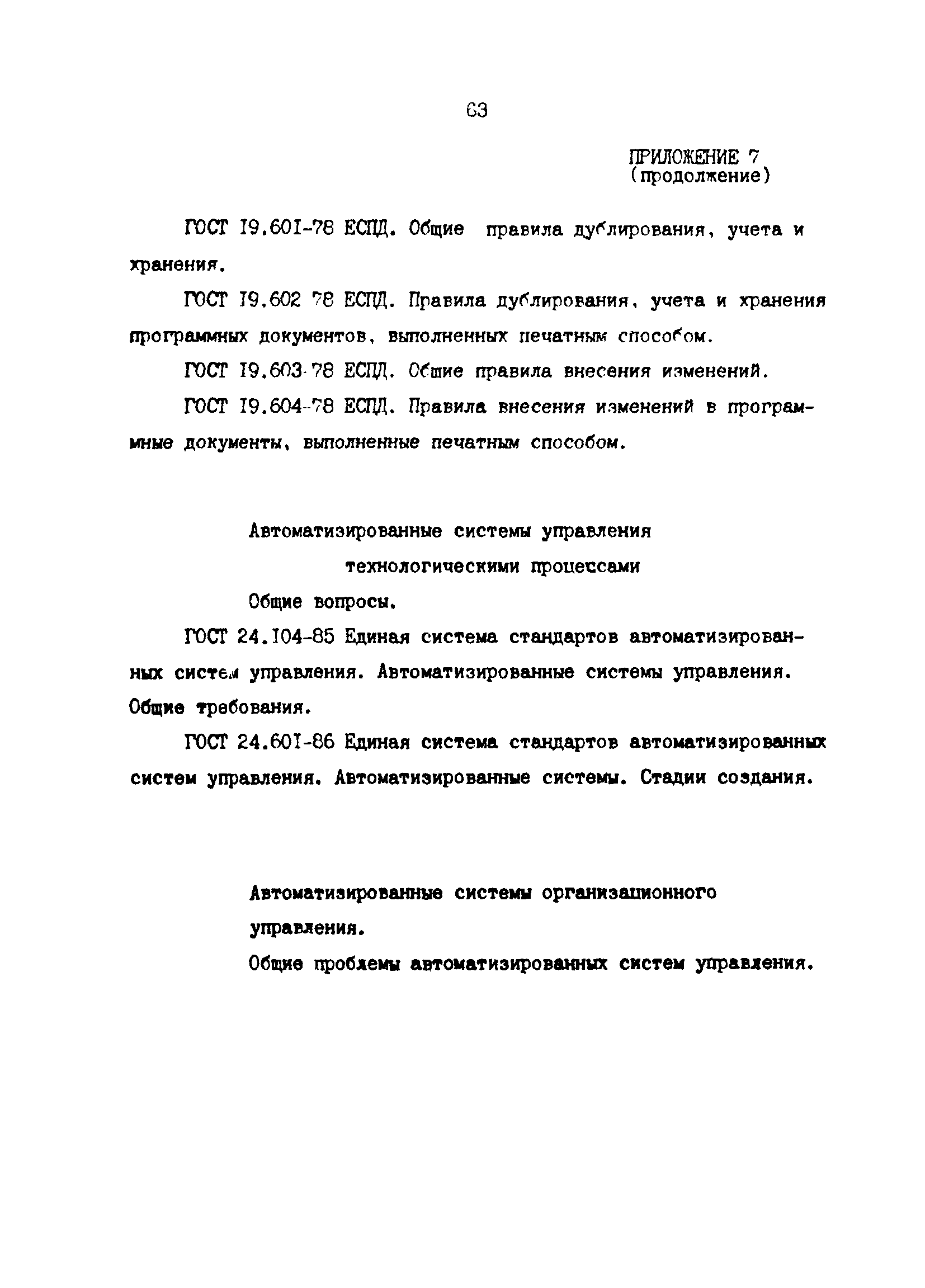 РД 31.30.09-90