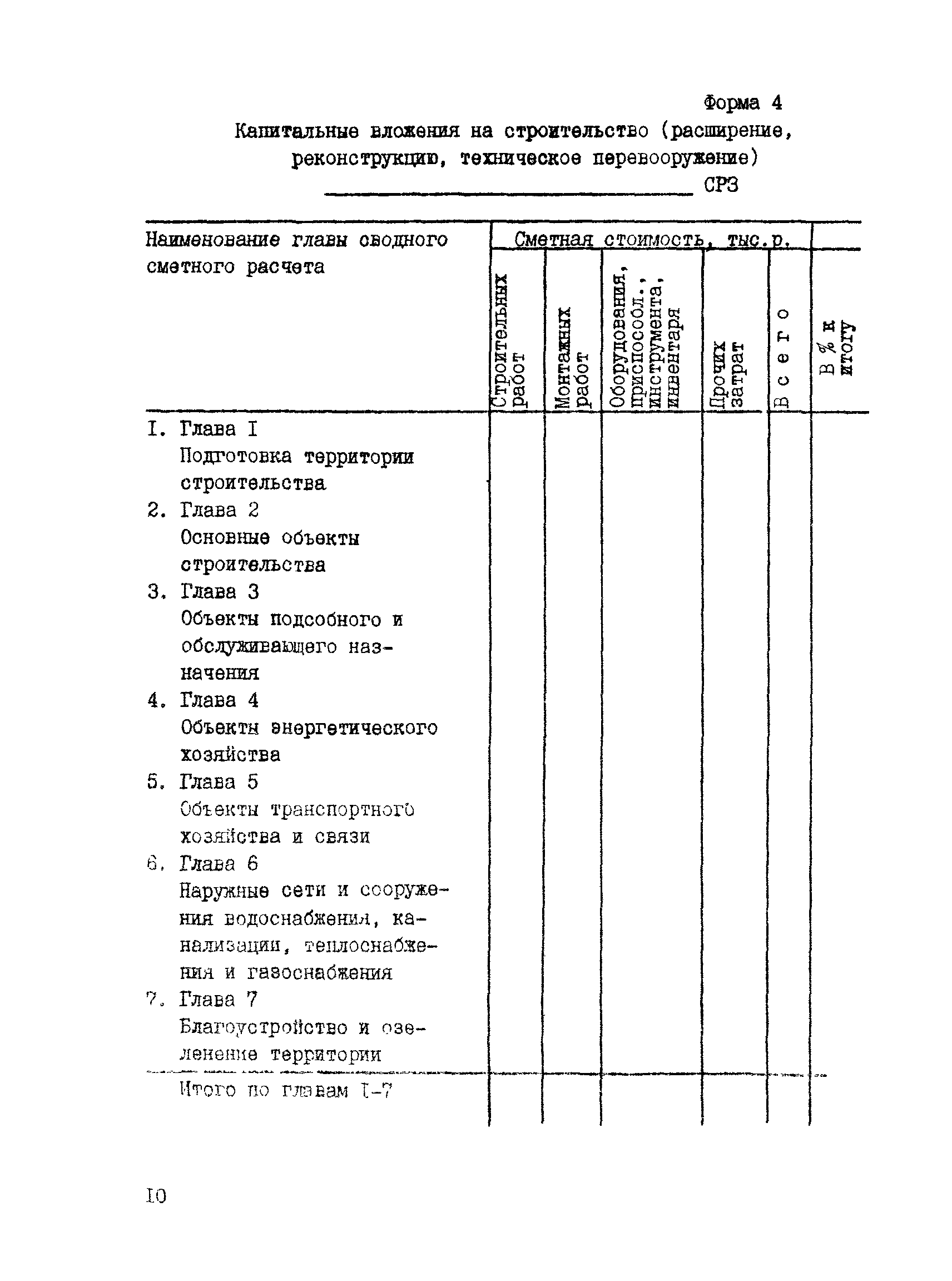 РД 31.30.04-84