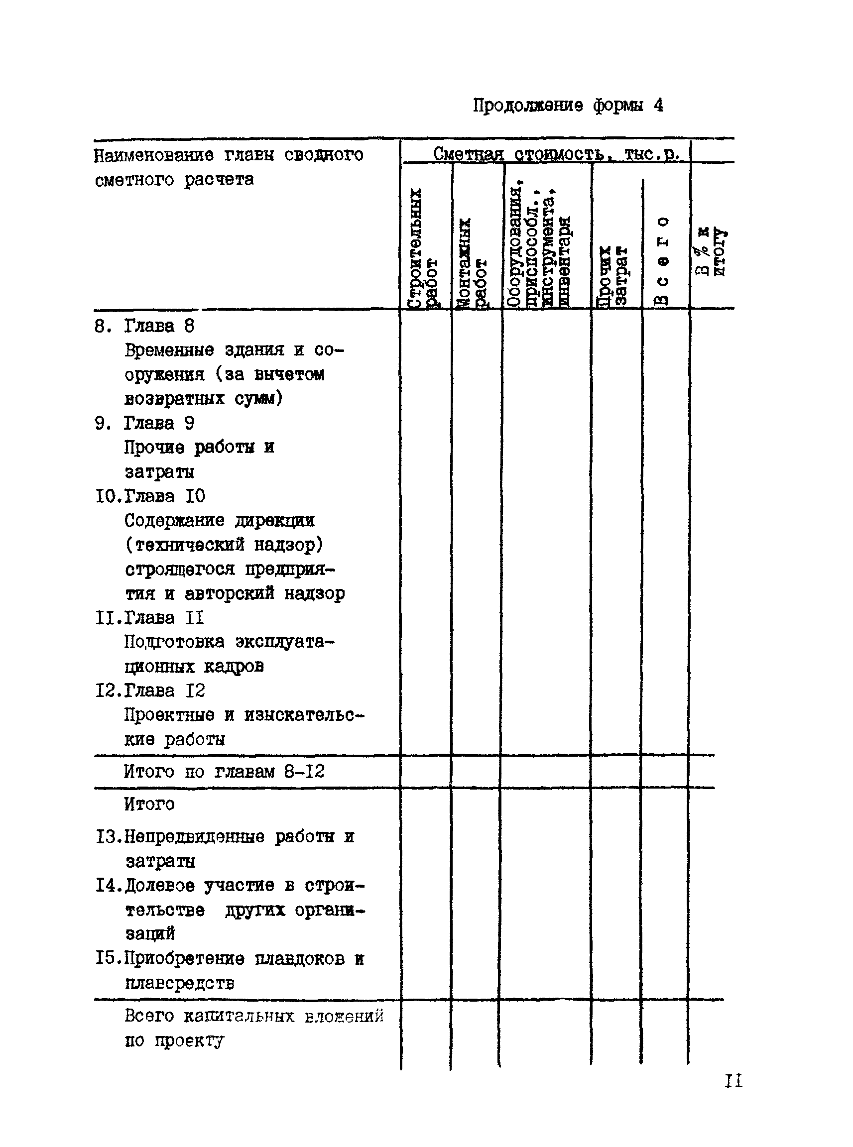 РД 31.30.04-84