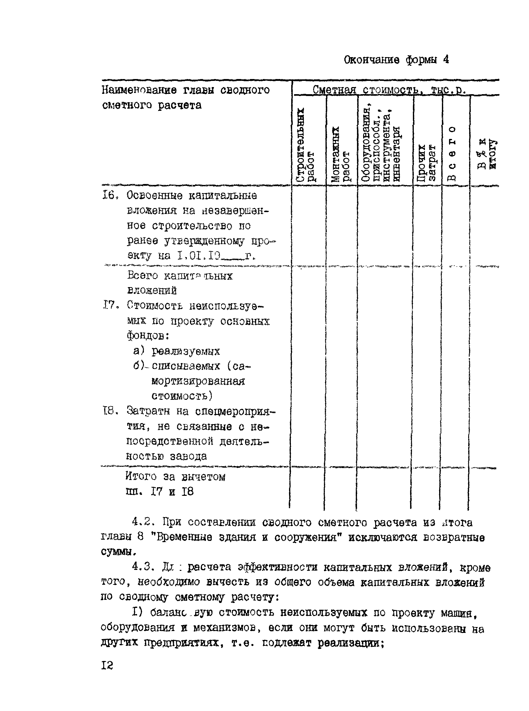 РД 31.30.04-84