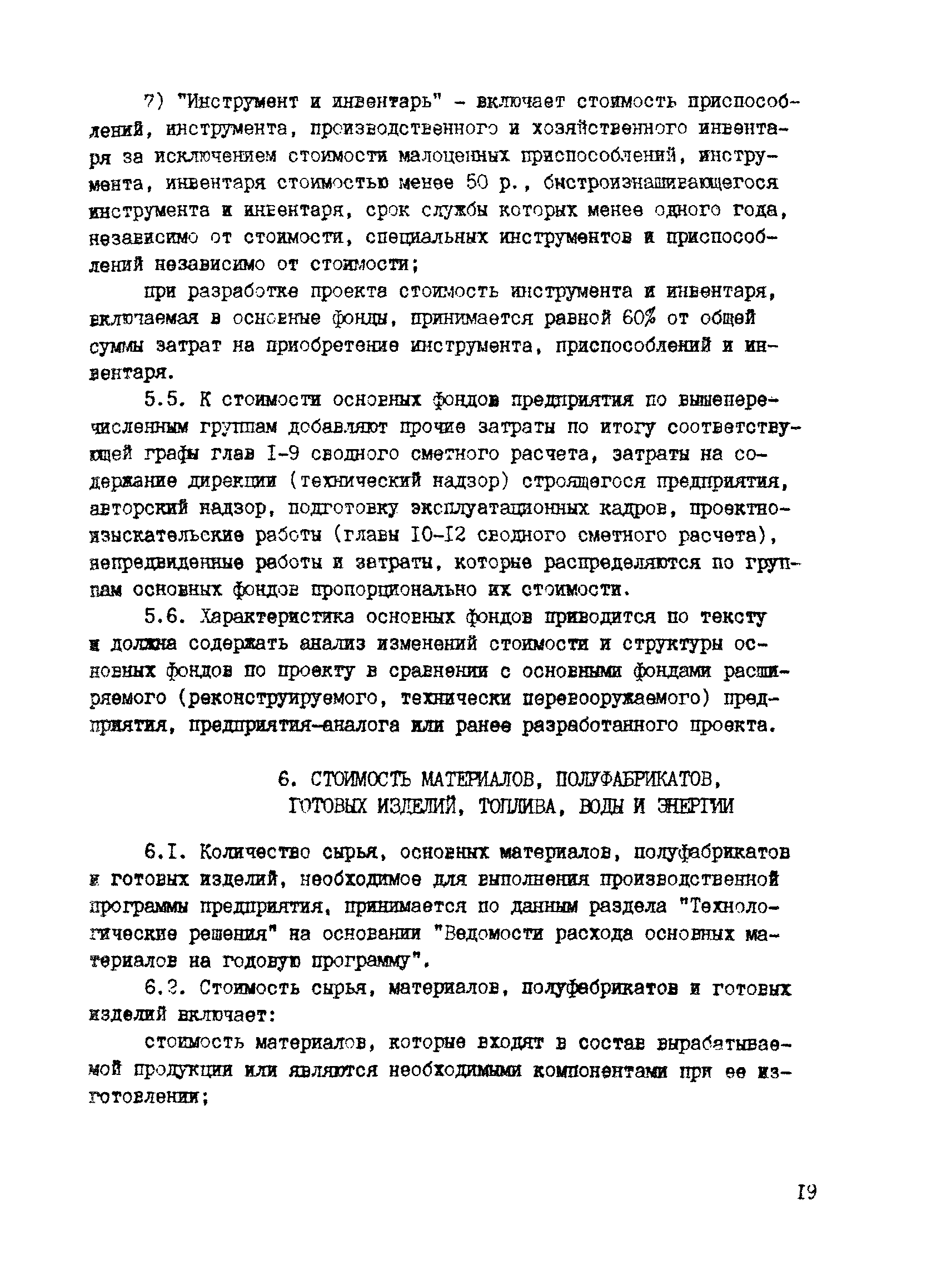 РД 31.30.04-84