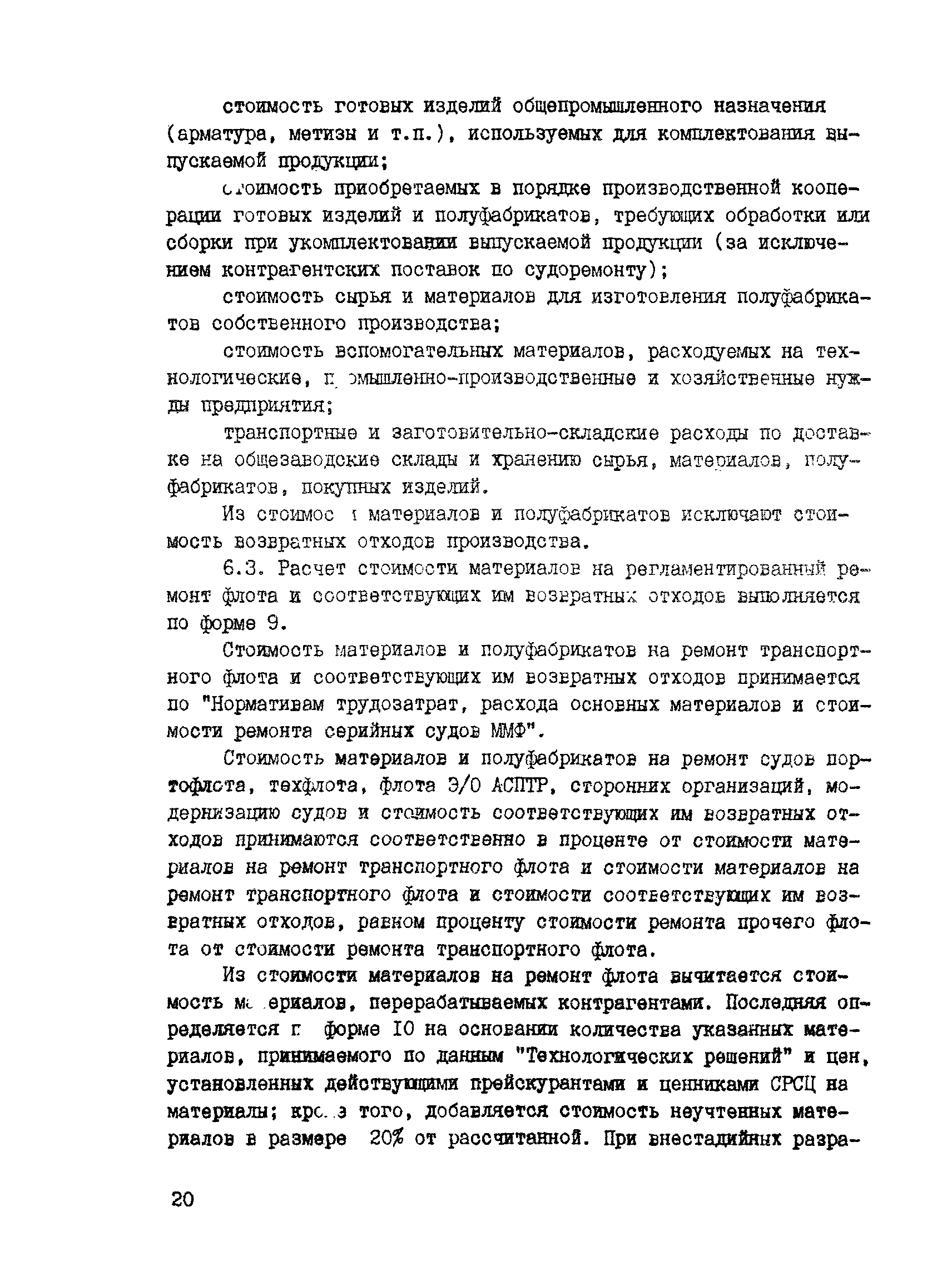 РД 31.30.04-84