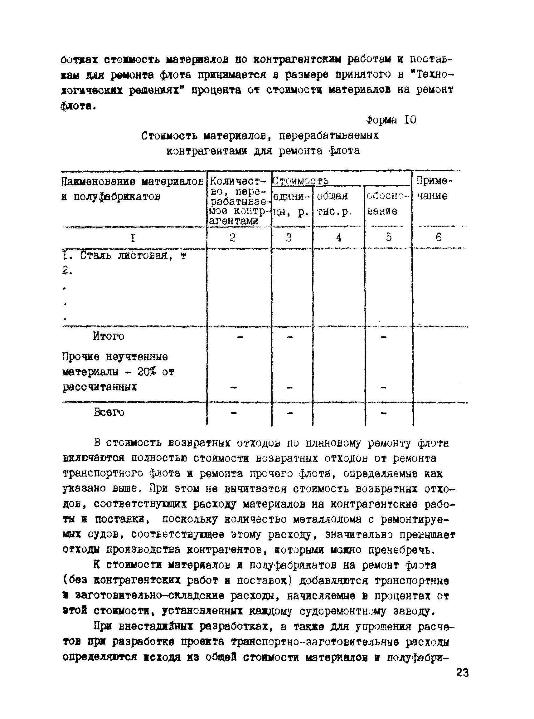 РД 31.30.04-84