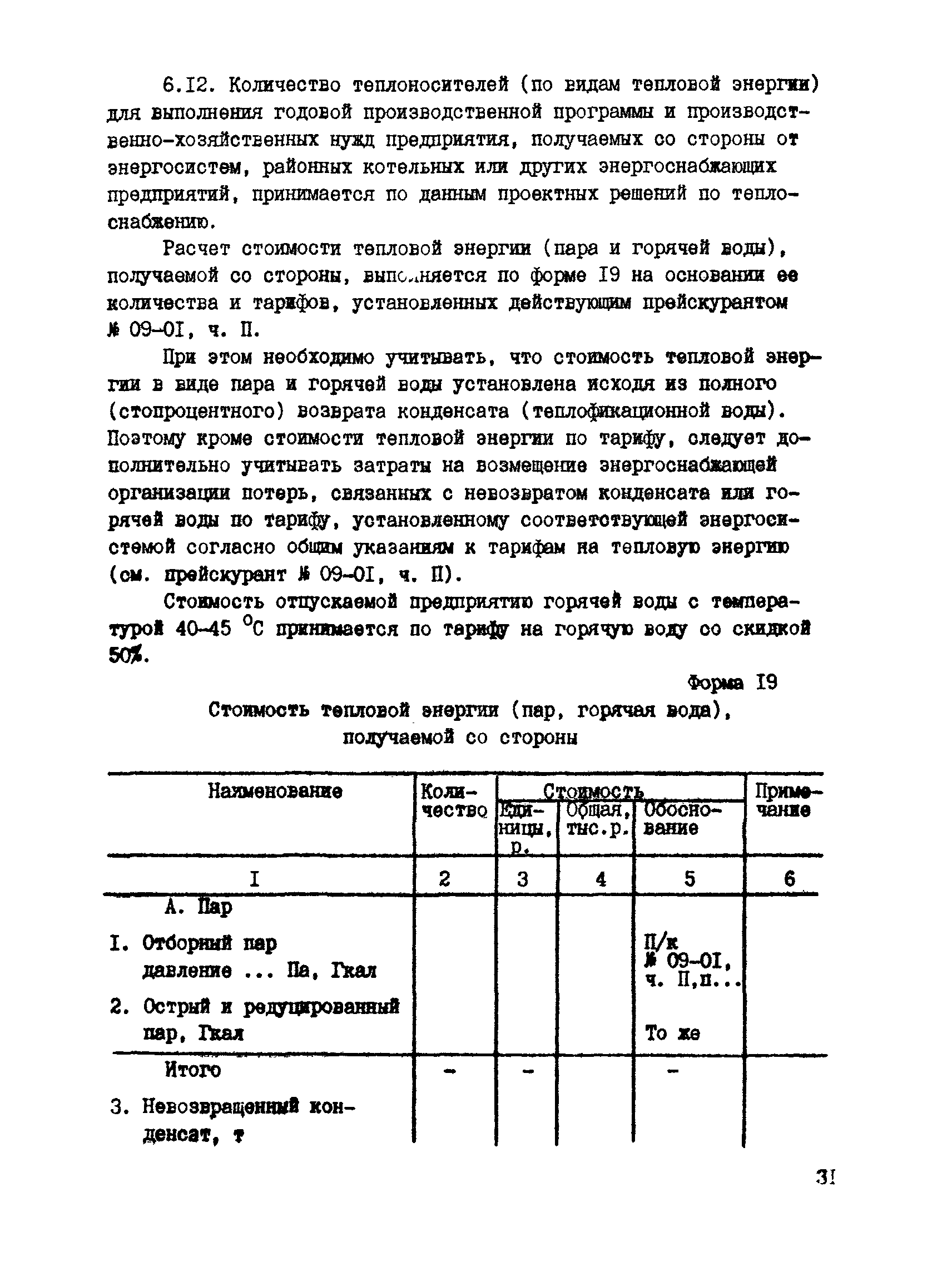 РД 31.30.04-84