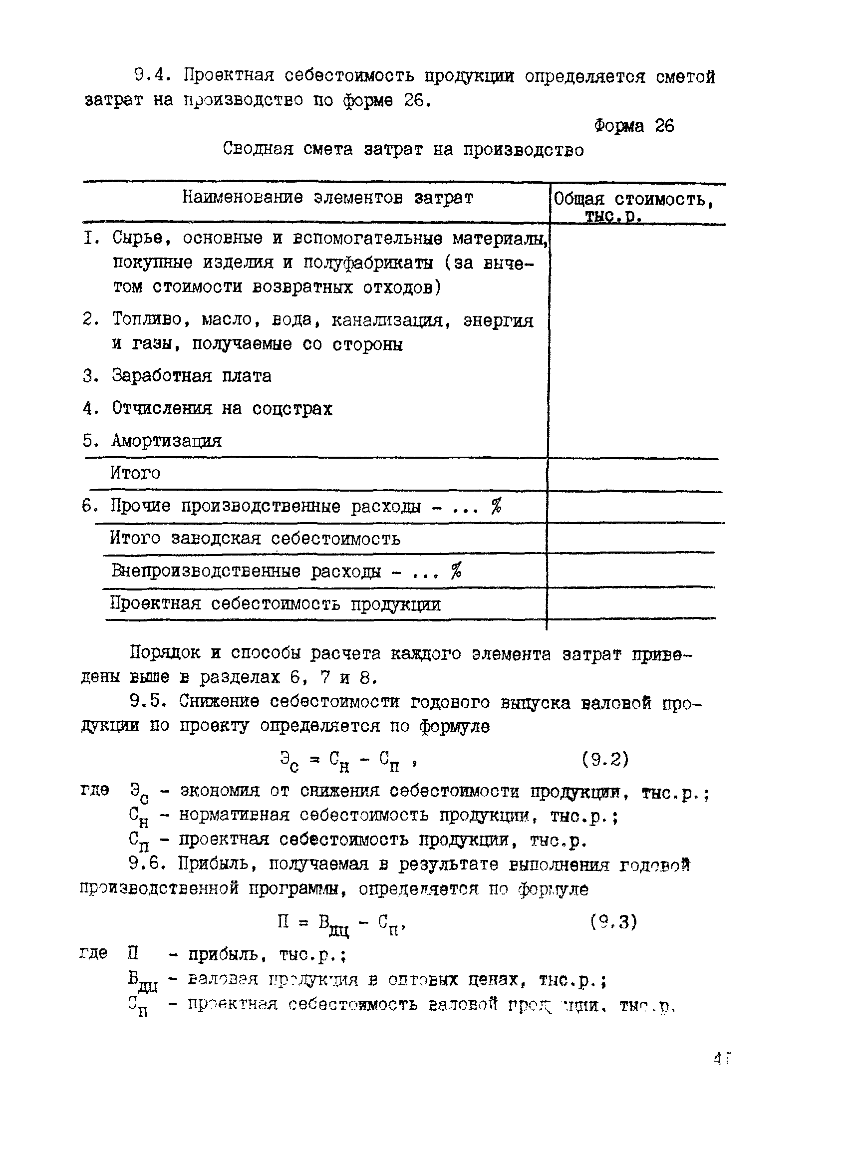 РД 31.30.04-84