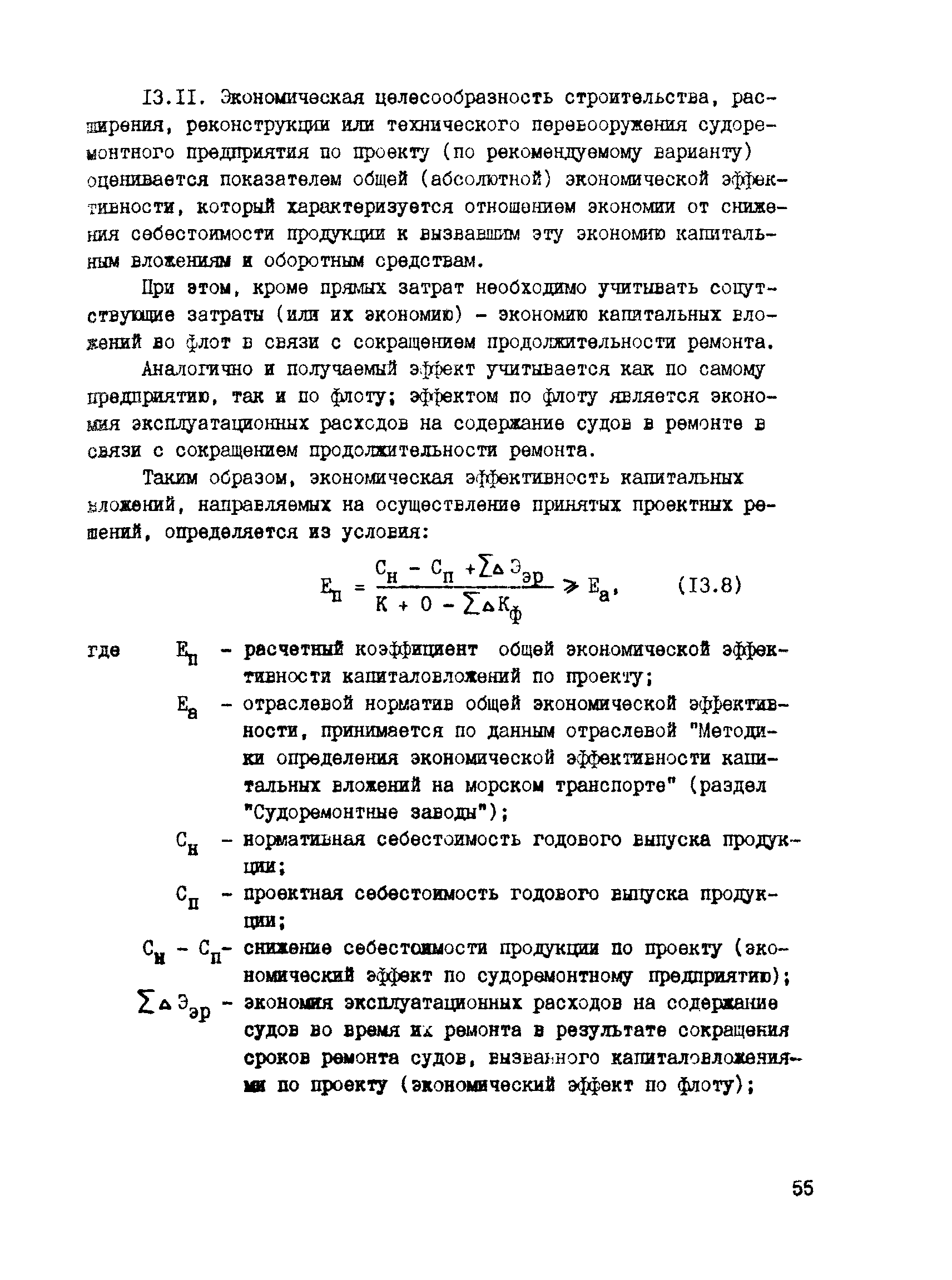 РД 31.30.04-84