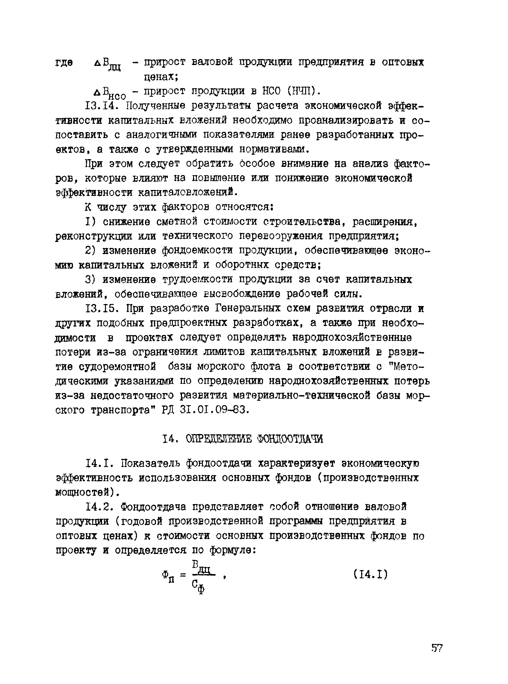 РД 31.30.04-84