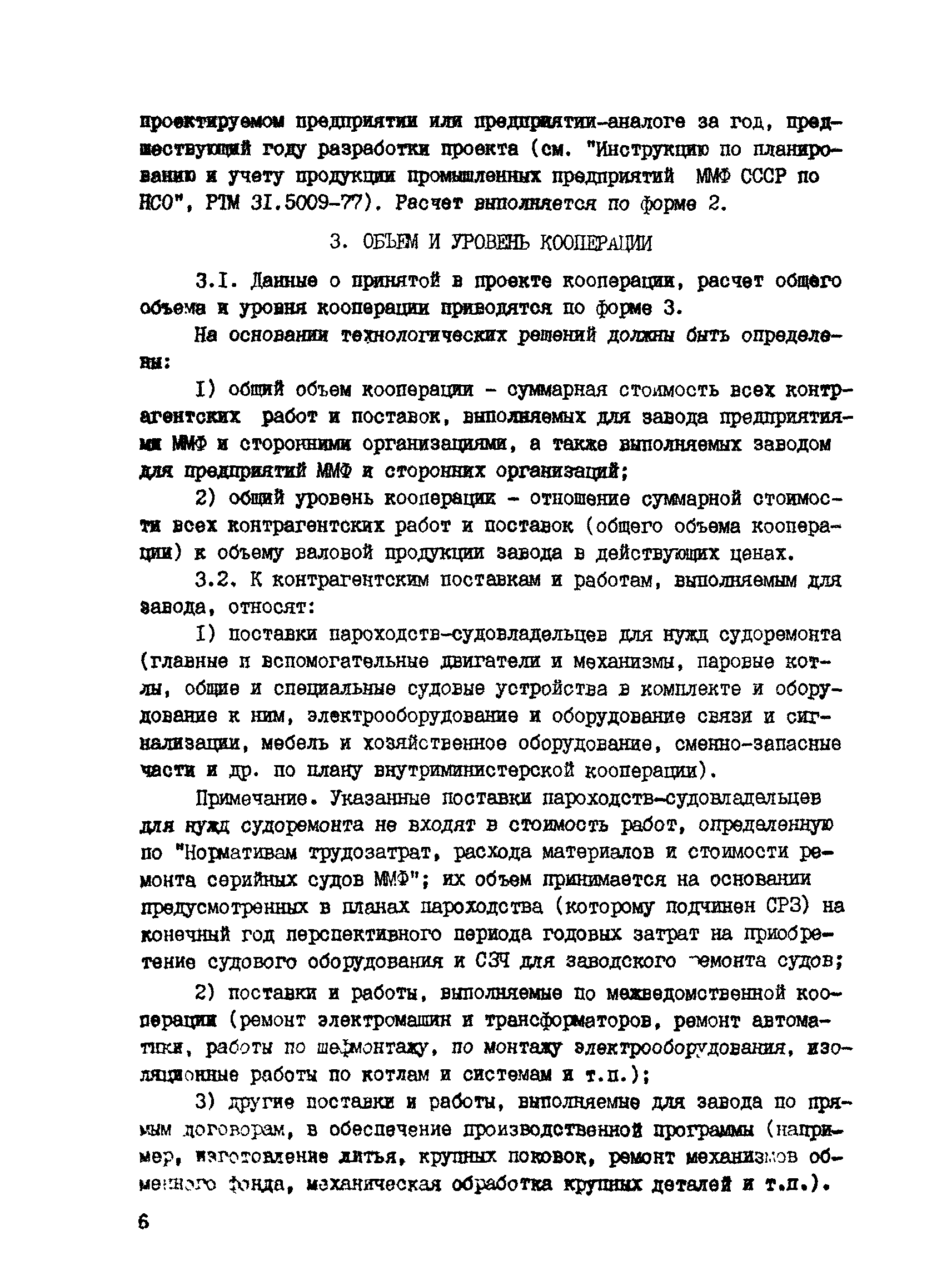 РД 31.30.04-84