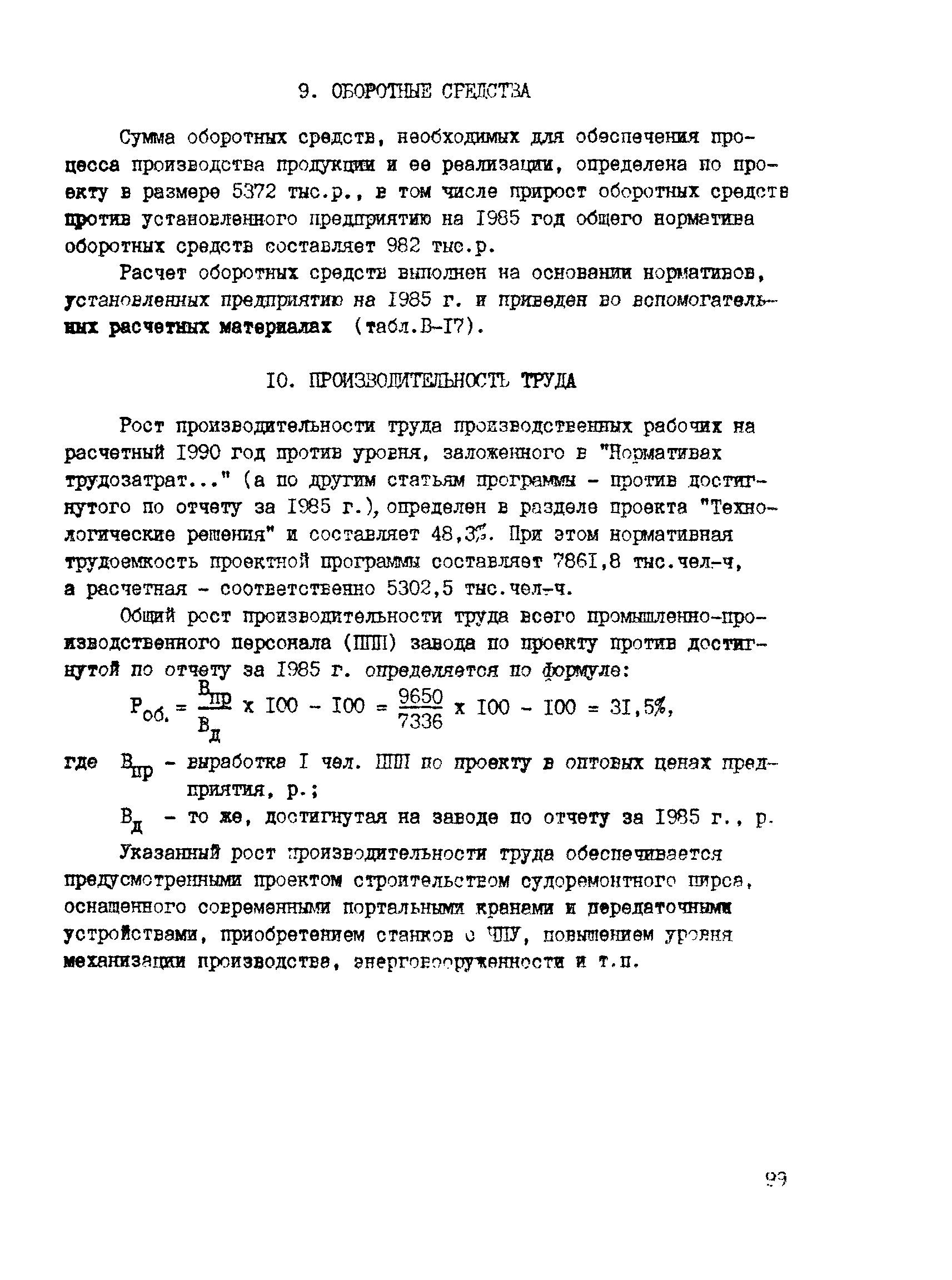 РД 31.30.04-84