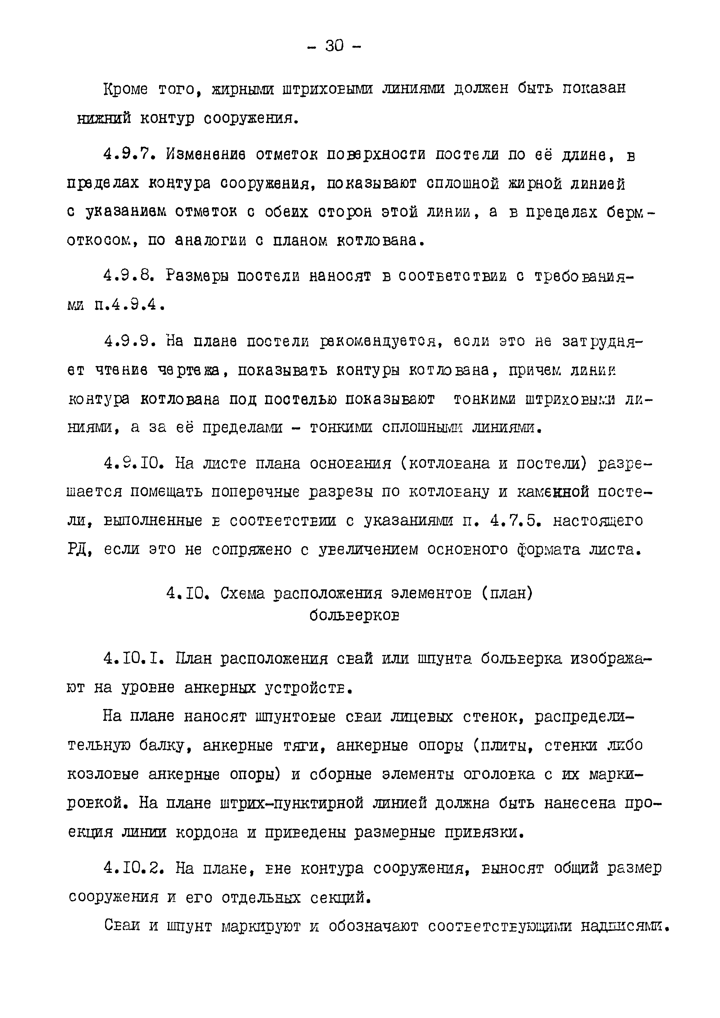 РД 31.30.01.06-85