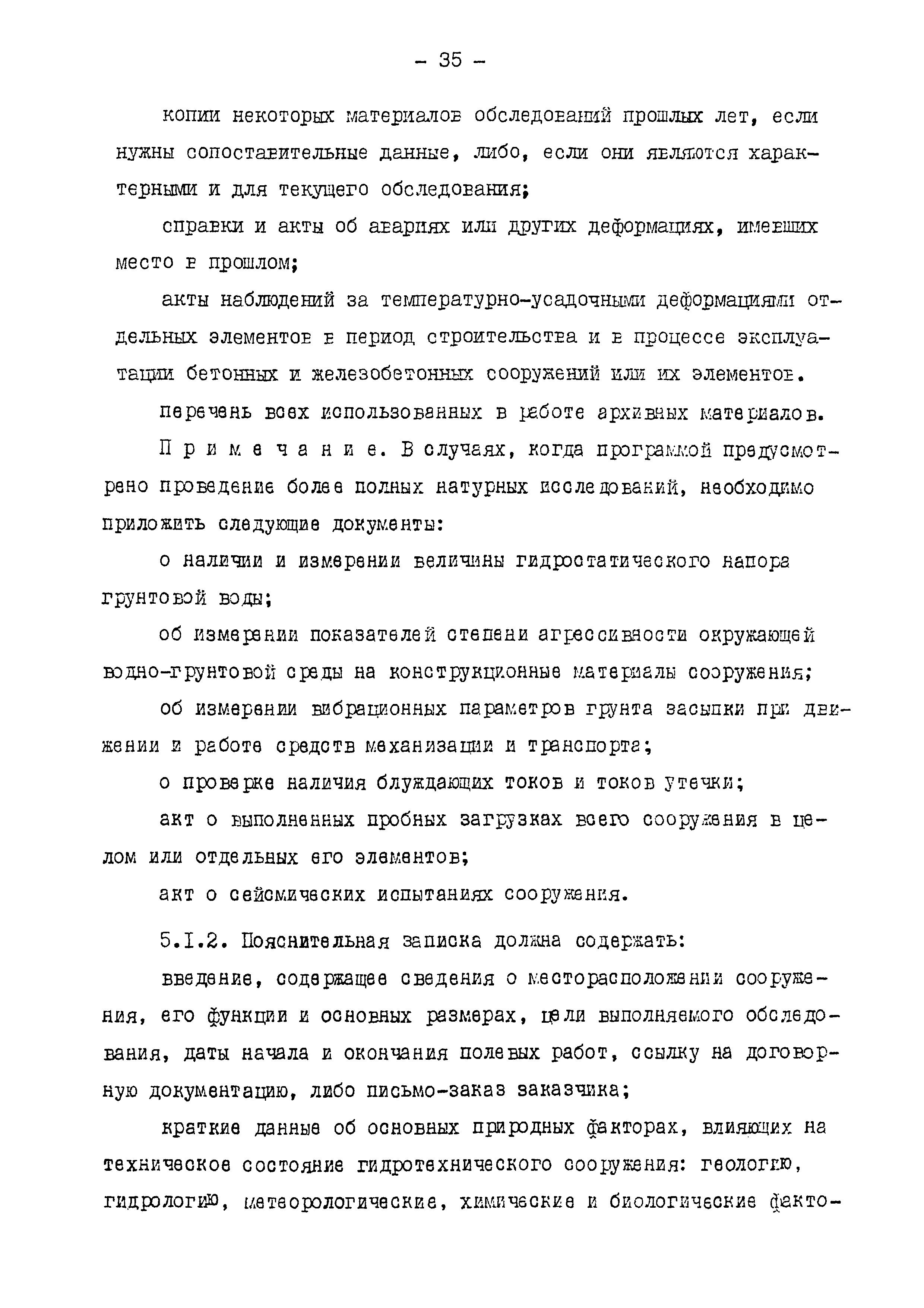 РД 31.30.01.06-85