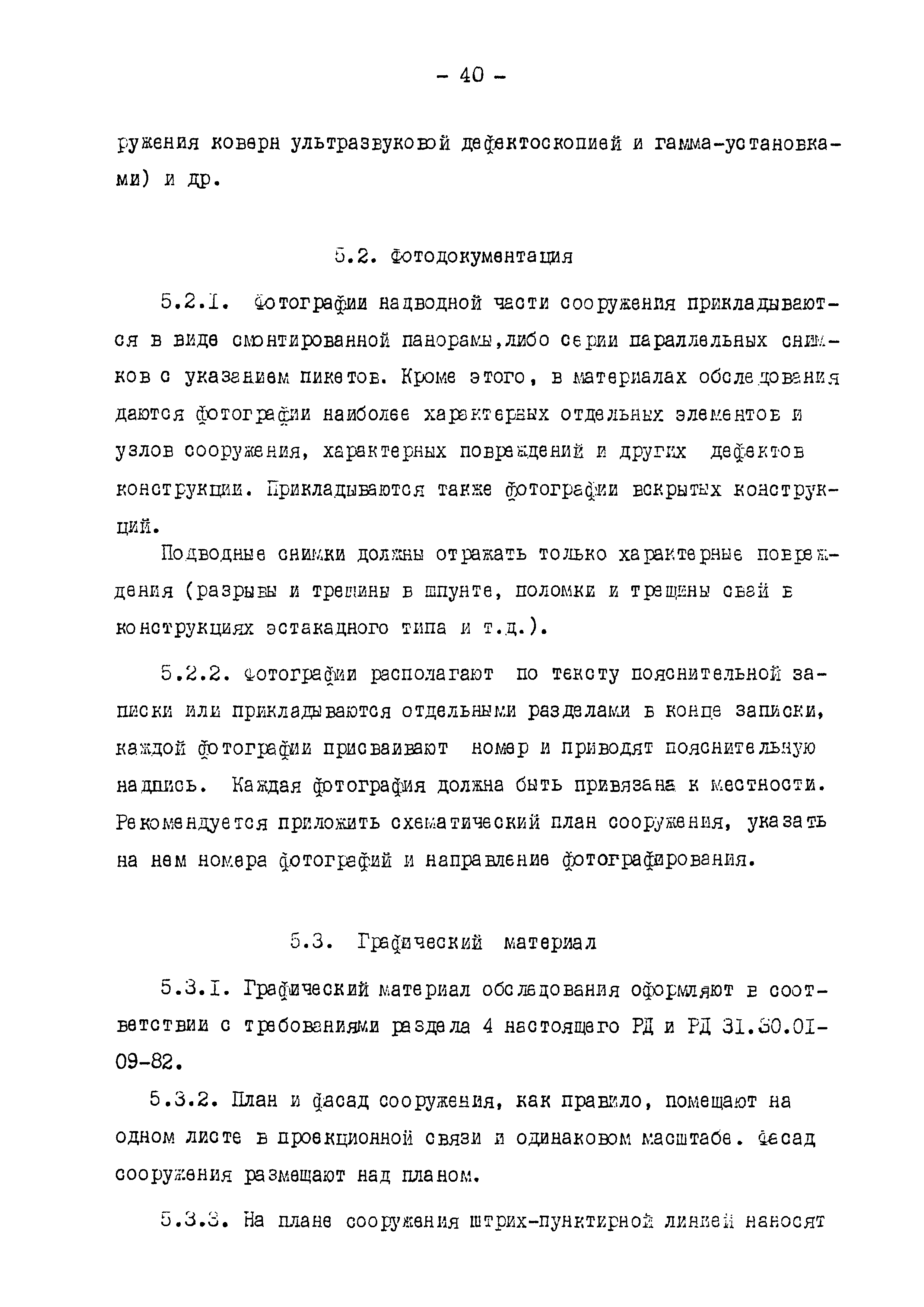 РД 31.30.01.06-85