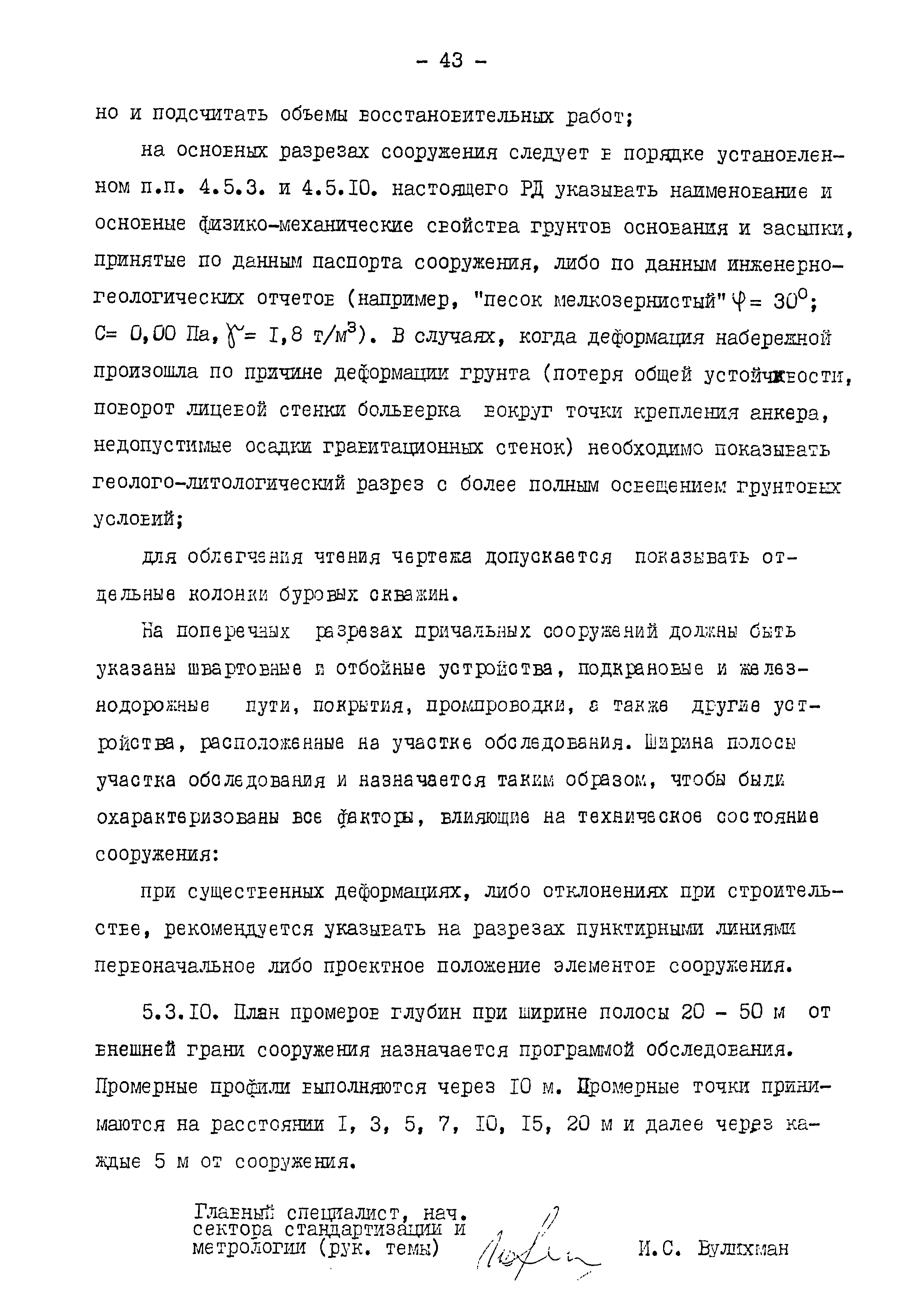 РД 31.30.01.06-85