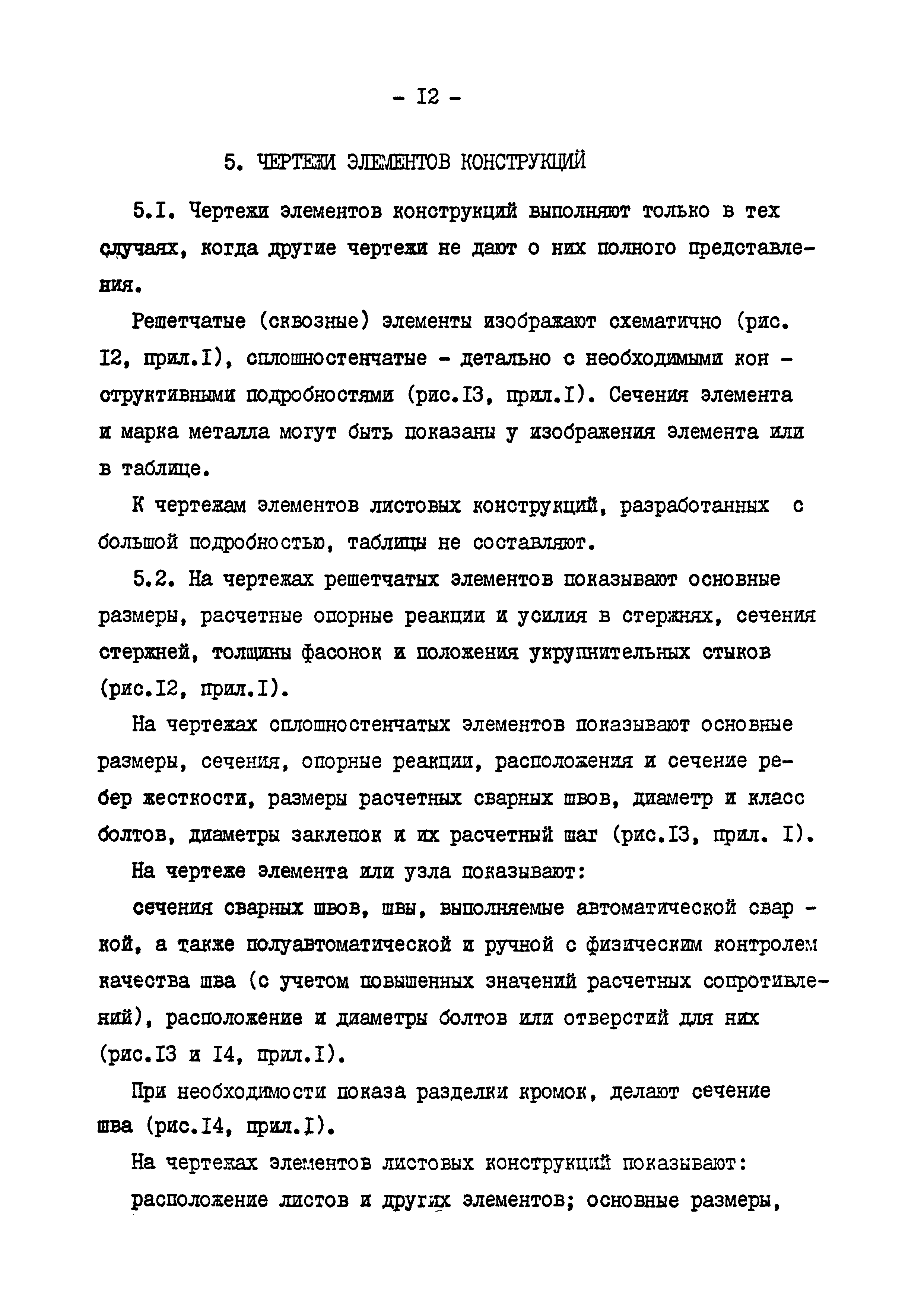 РД 31.30.01.05-84