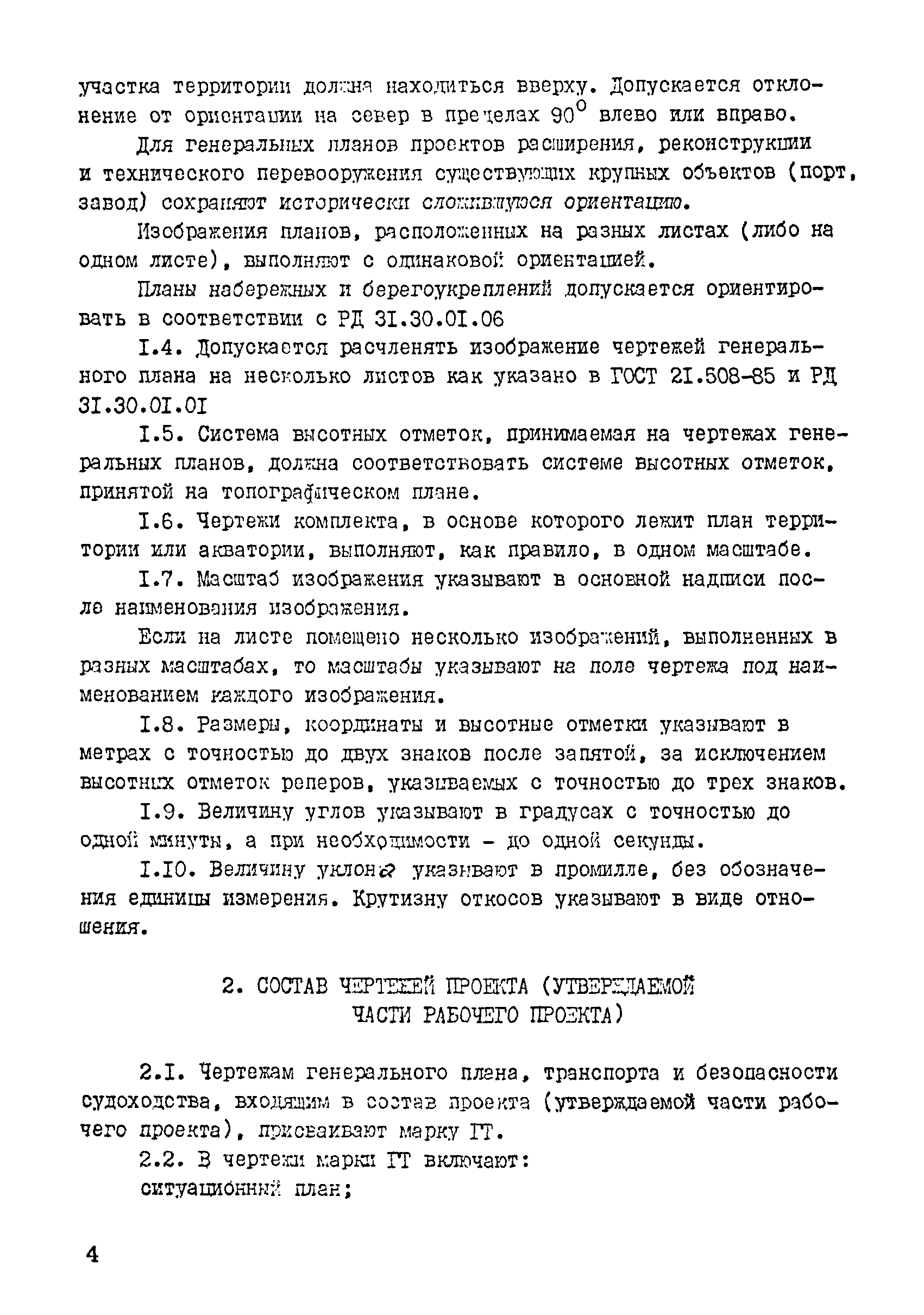 РД 31.30.01.02-88