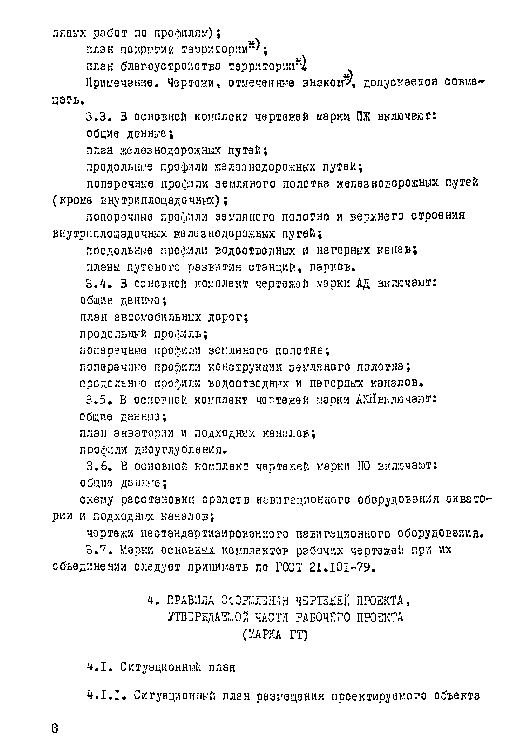 РД 31.30.01.02-88