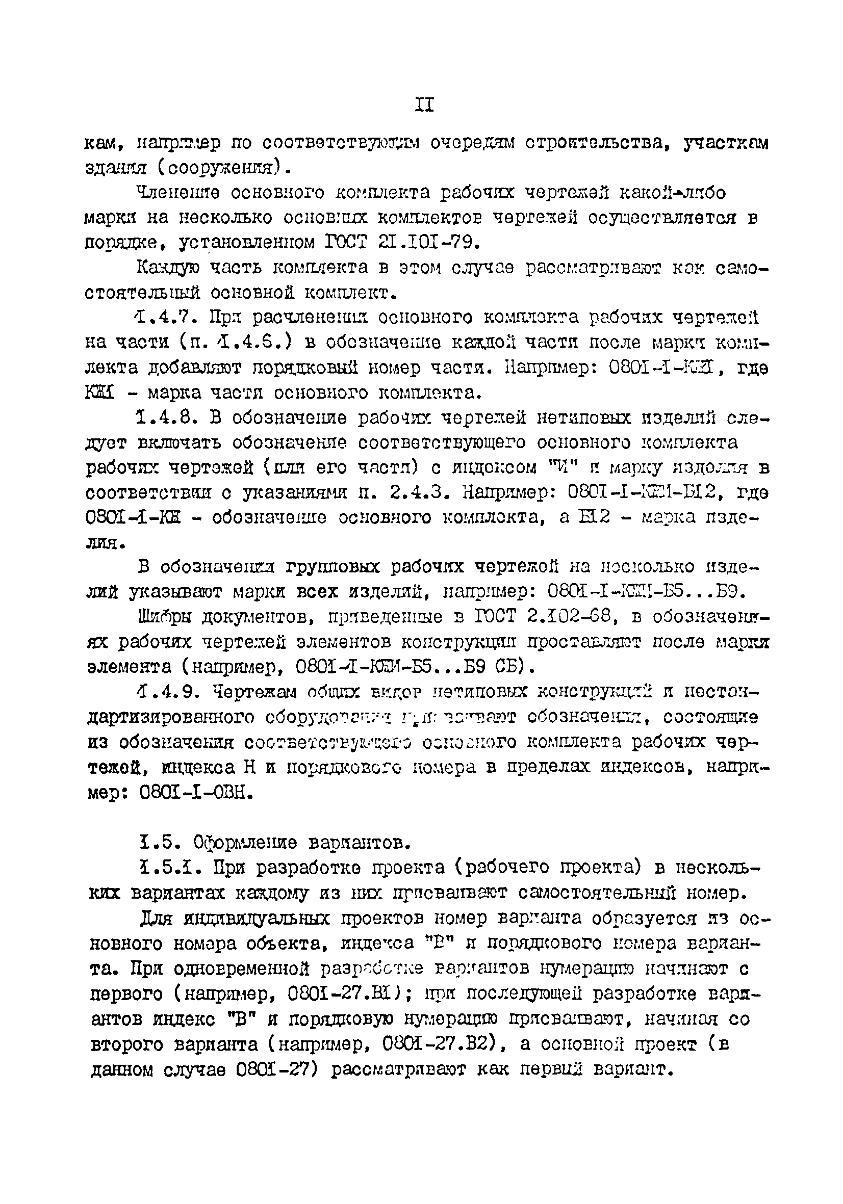 РД 31.30.01.01-89