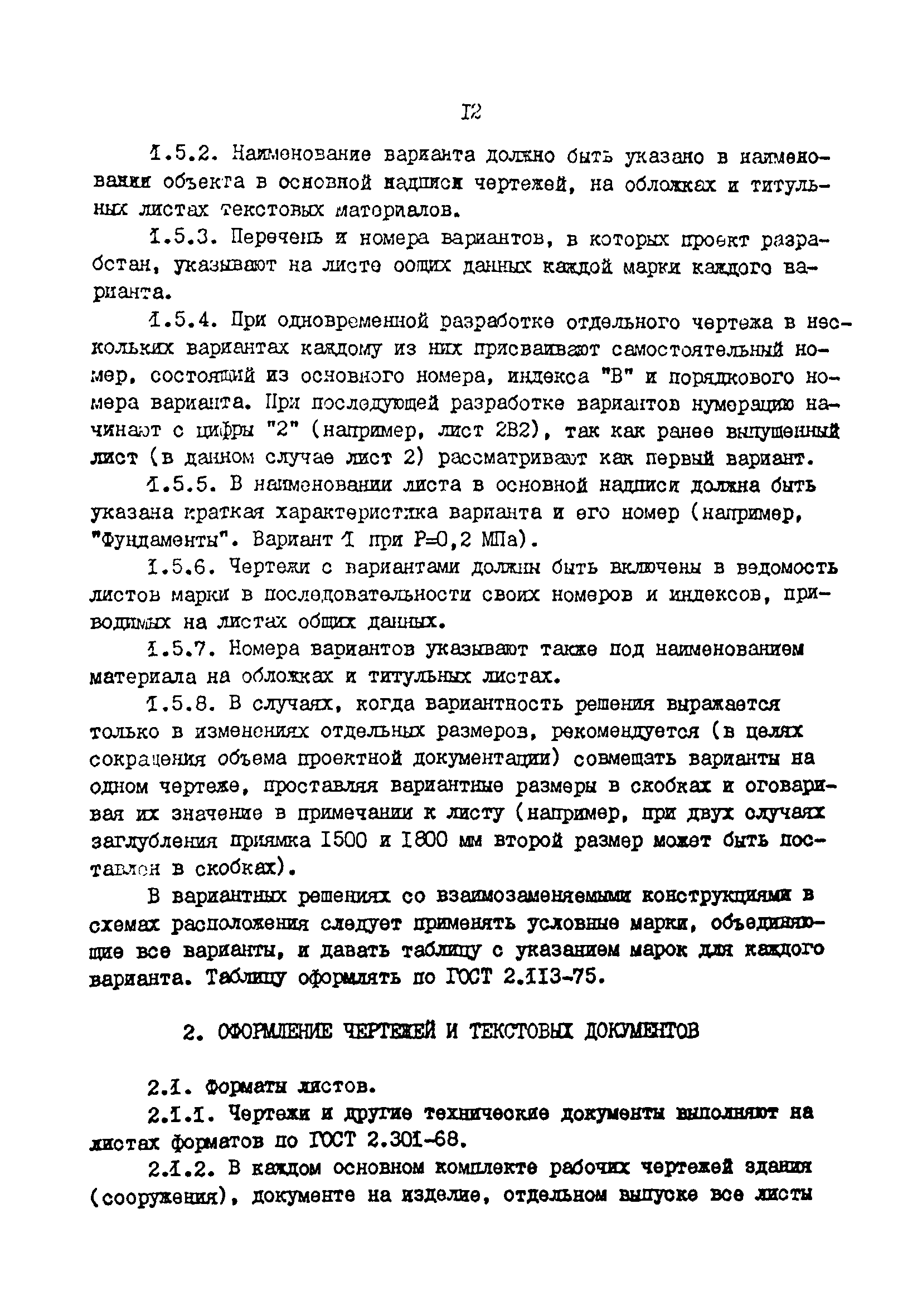 РД 31.30.01.01-89