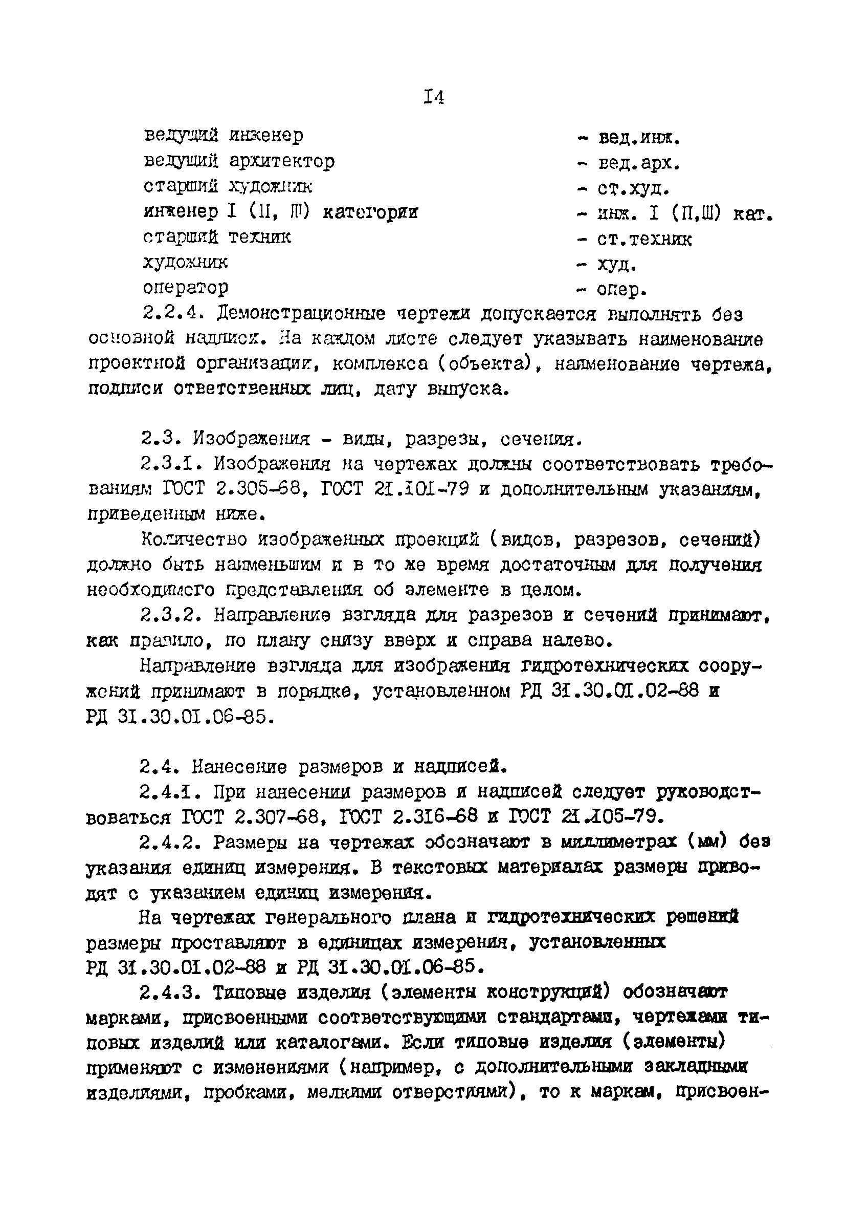 РД 31.30.01.01-89