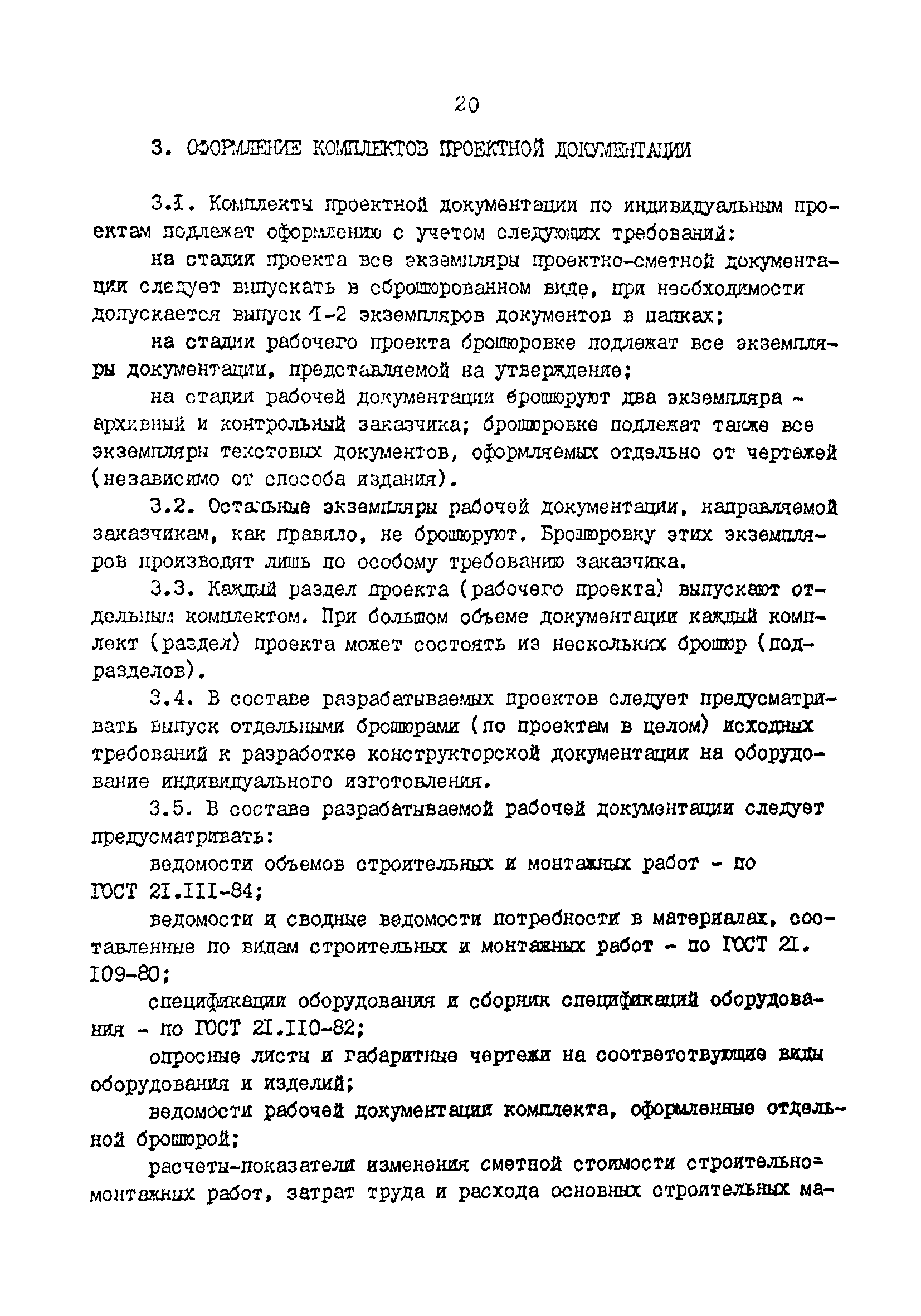 РД 31.30.01.01-89