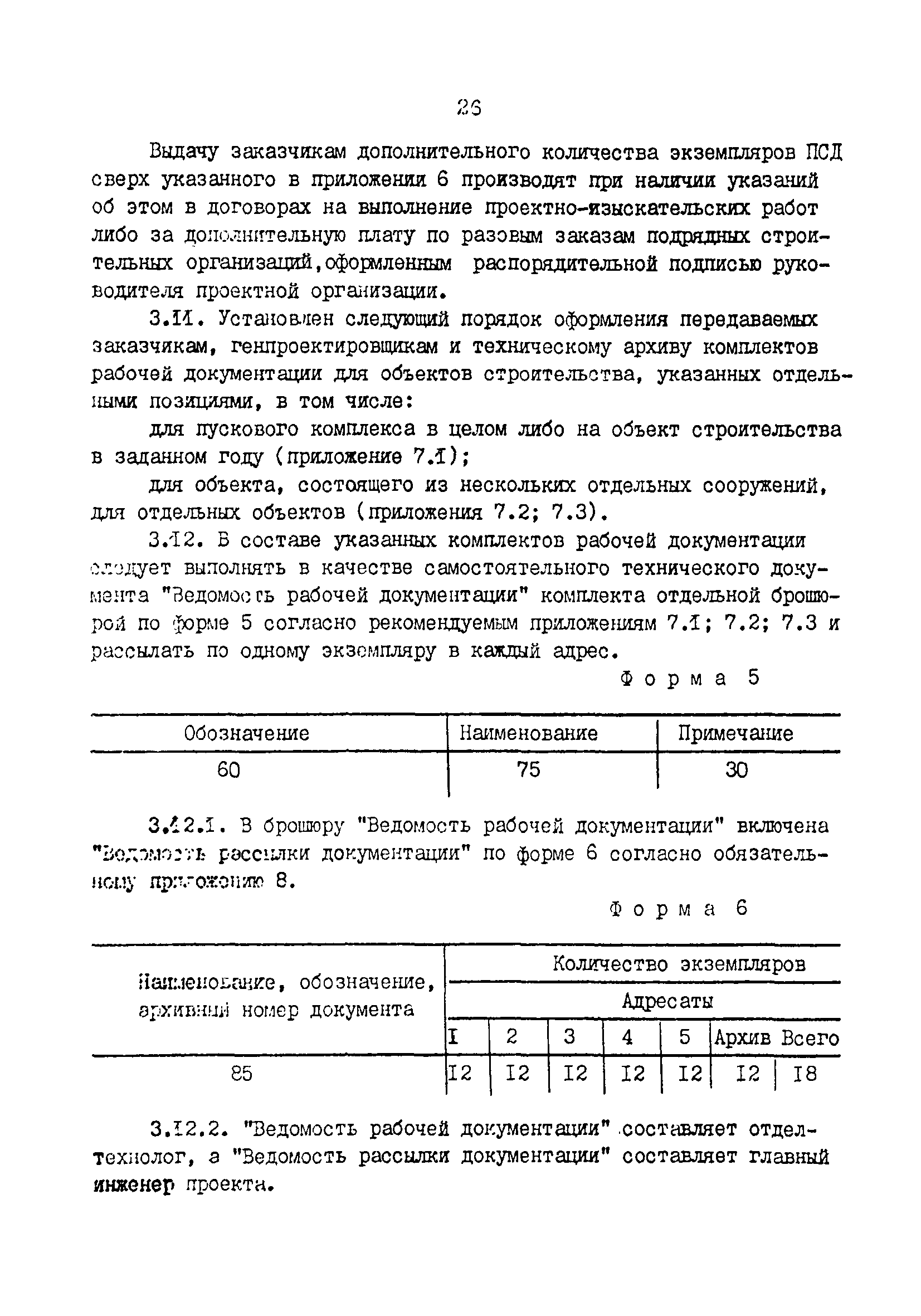 РД 31.30.01.01-89