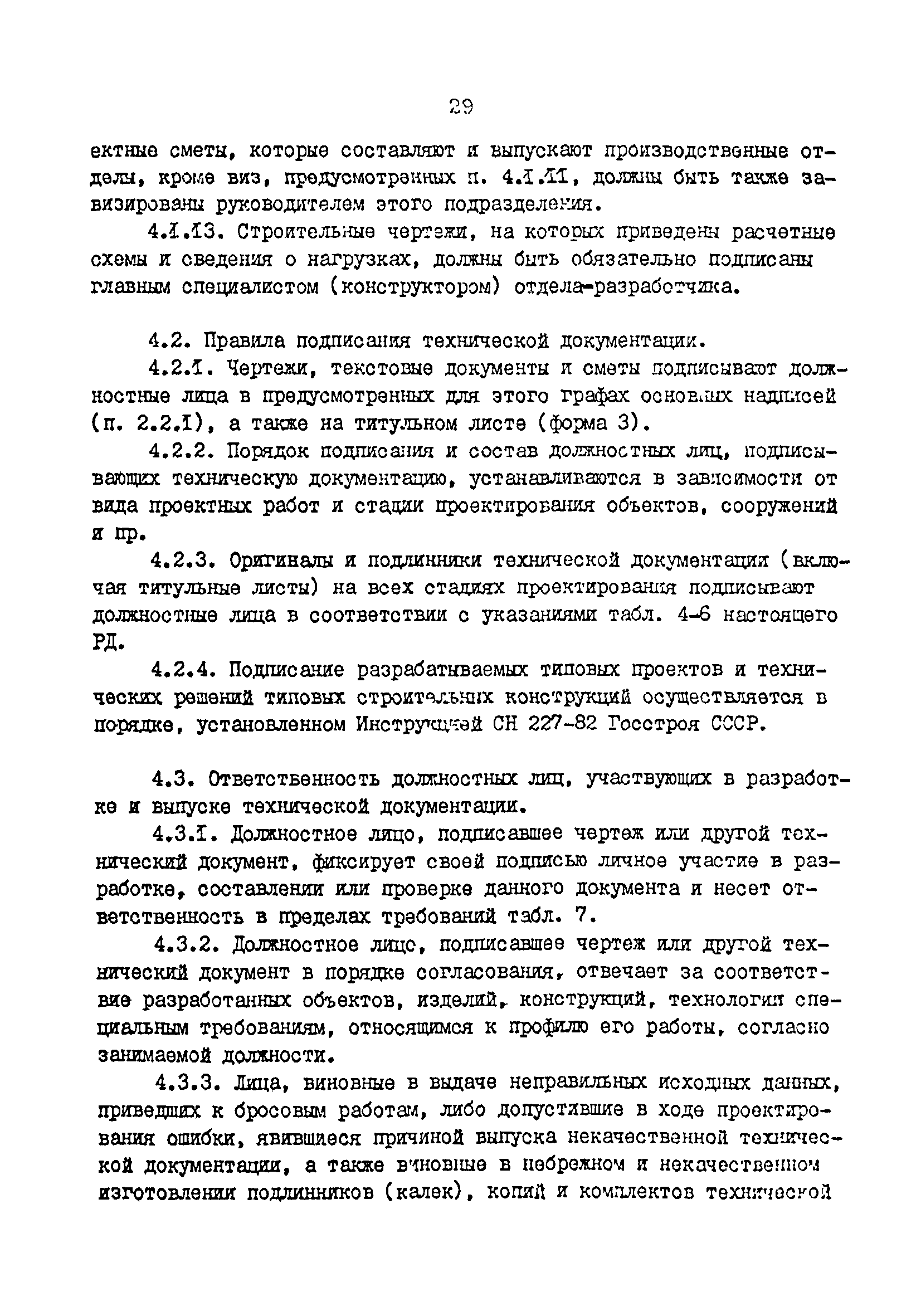 РД 31.30.01.01-89