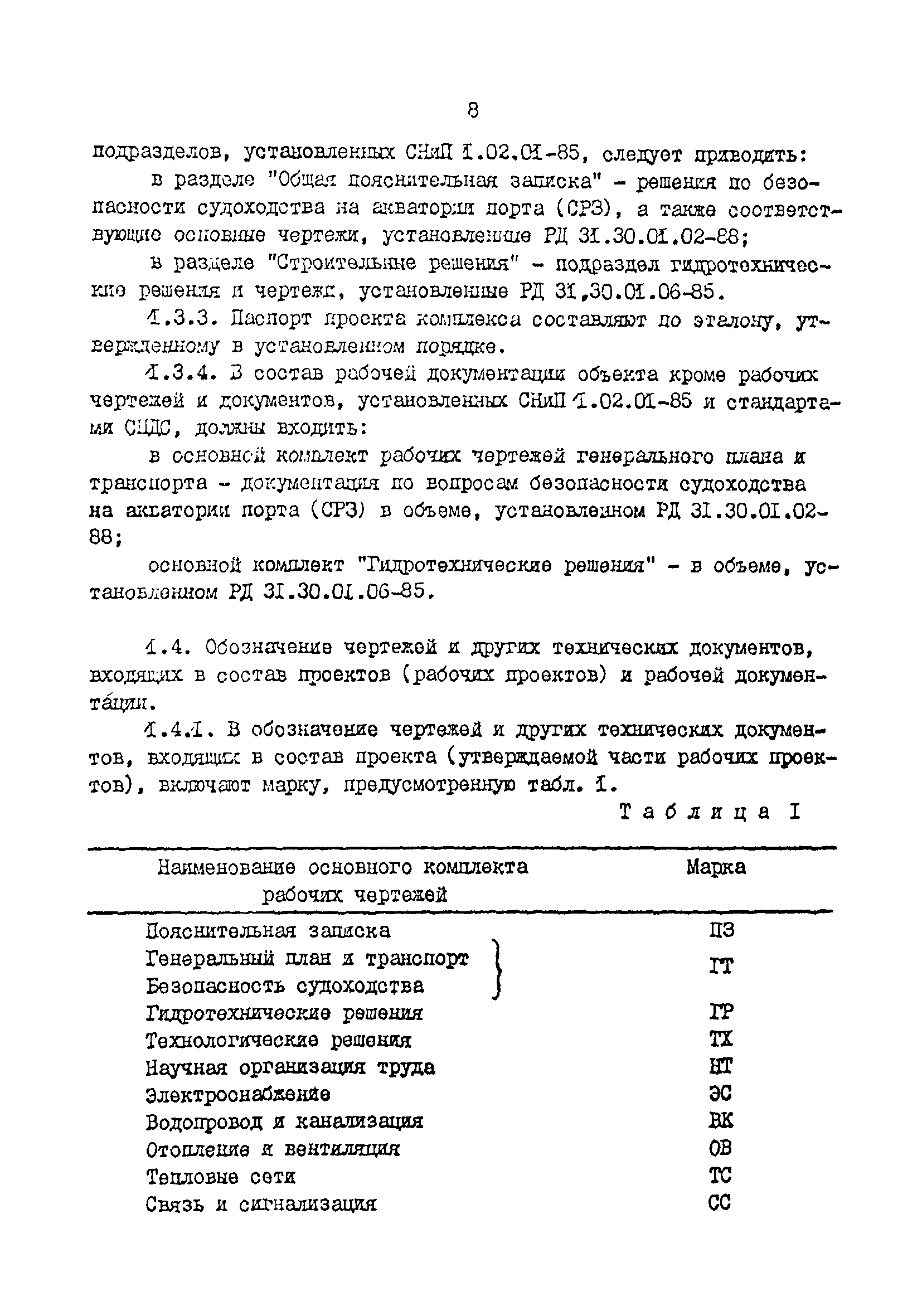 РД 31.30.01.01-89