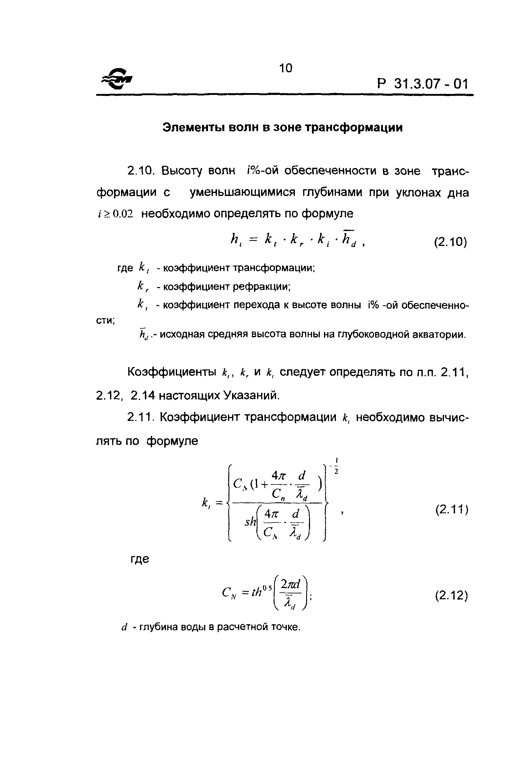 Р 31.3.07-01